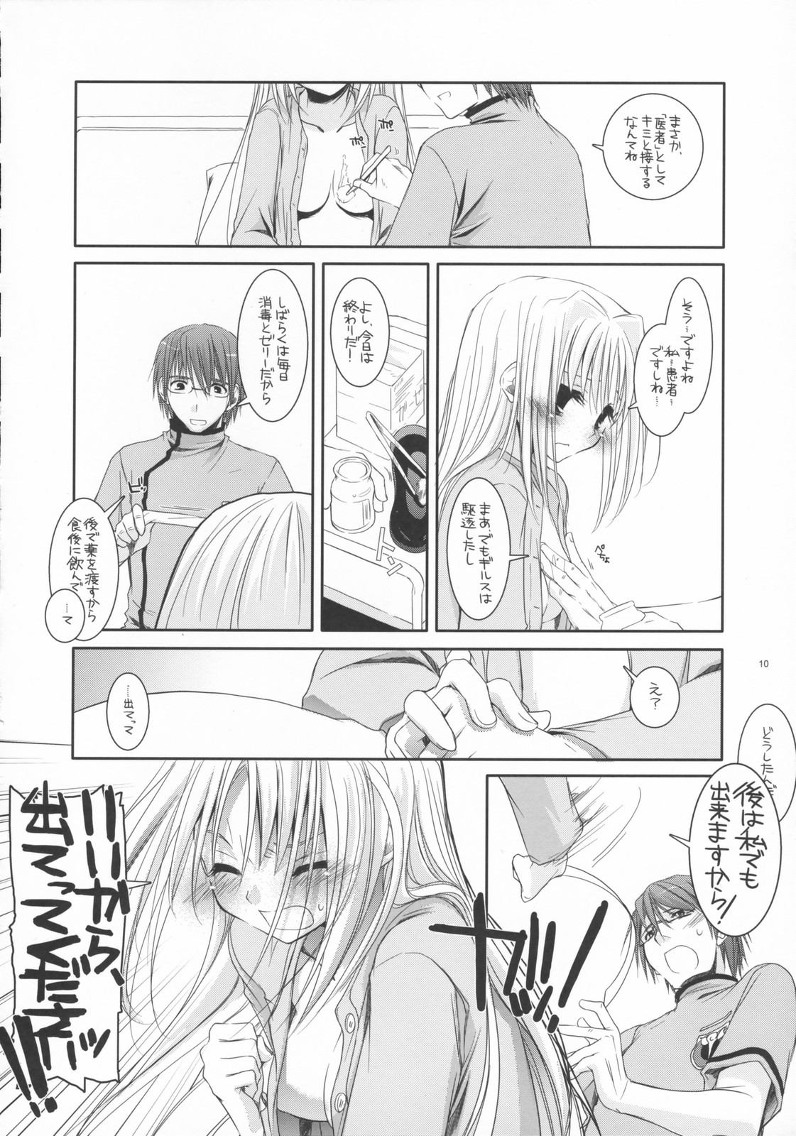 (COMIC1) [Digital Lover (なかじまゆか)] D.L. action 40 (超執刀カドゥケウス)
