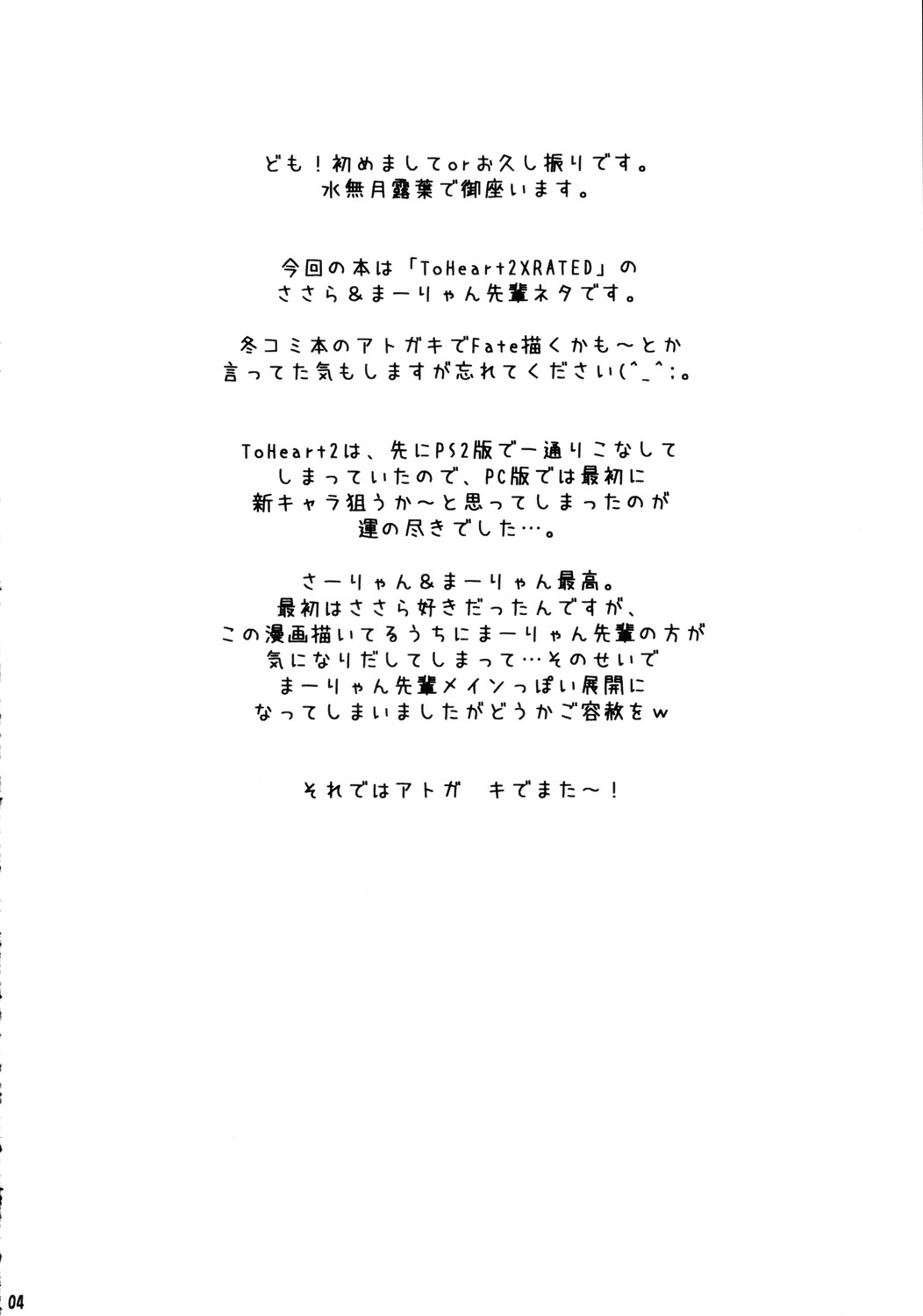 [アンビバレンス]ライアンライアンライアン{ToHeart 2}