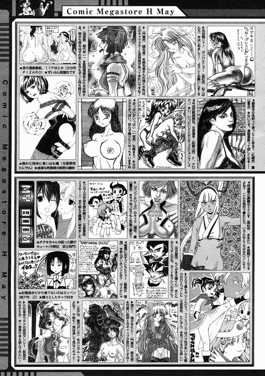 コミックメガストアH 2005年5月号