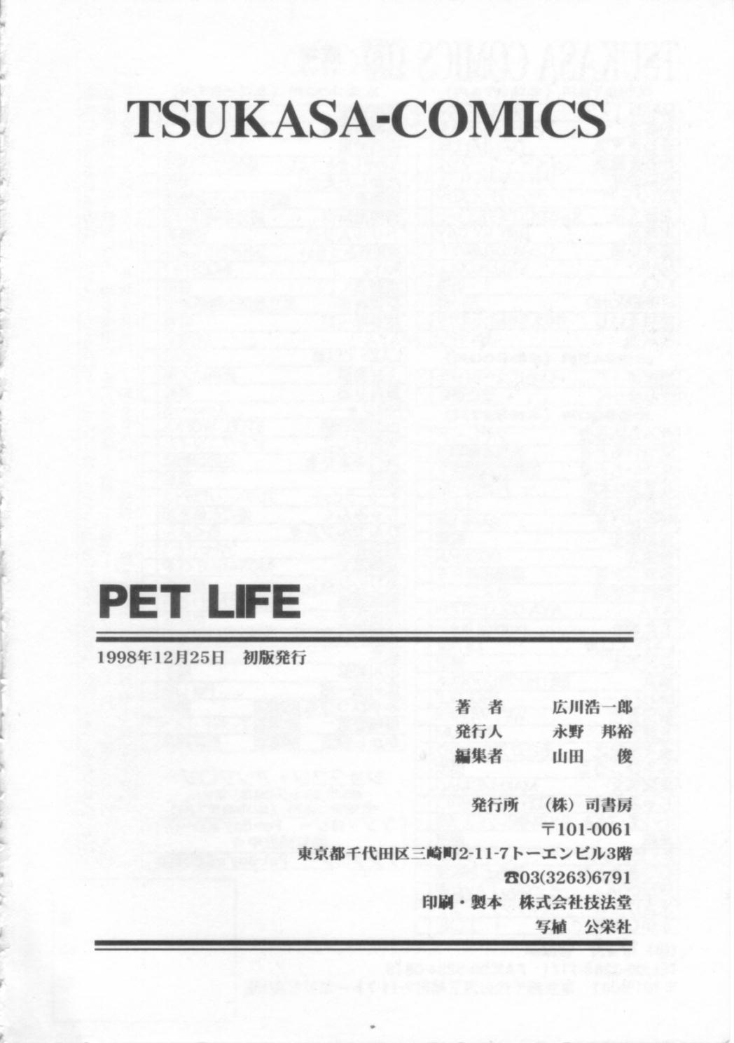 [広川浩一郎] PET LIFE