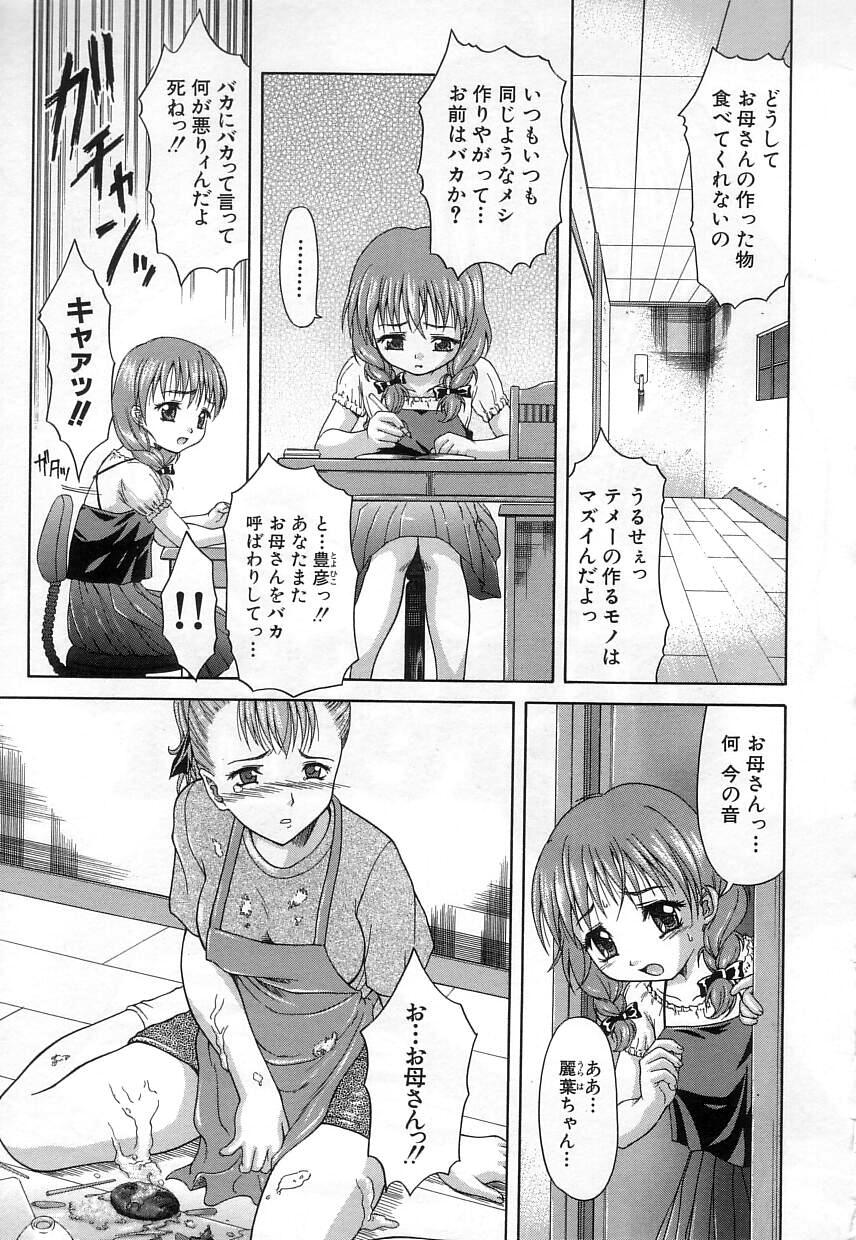 [ぽてころ] 稚拙な穴