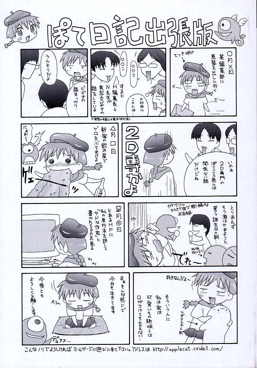 [ぽてころ] 稚拙な穴