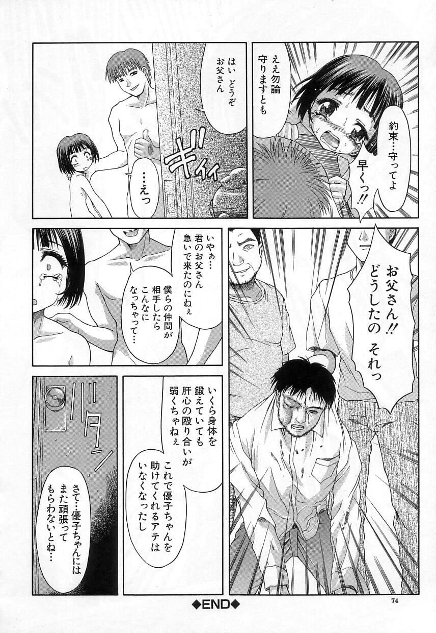 [ぽてころ] 稚拙な穴