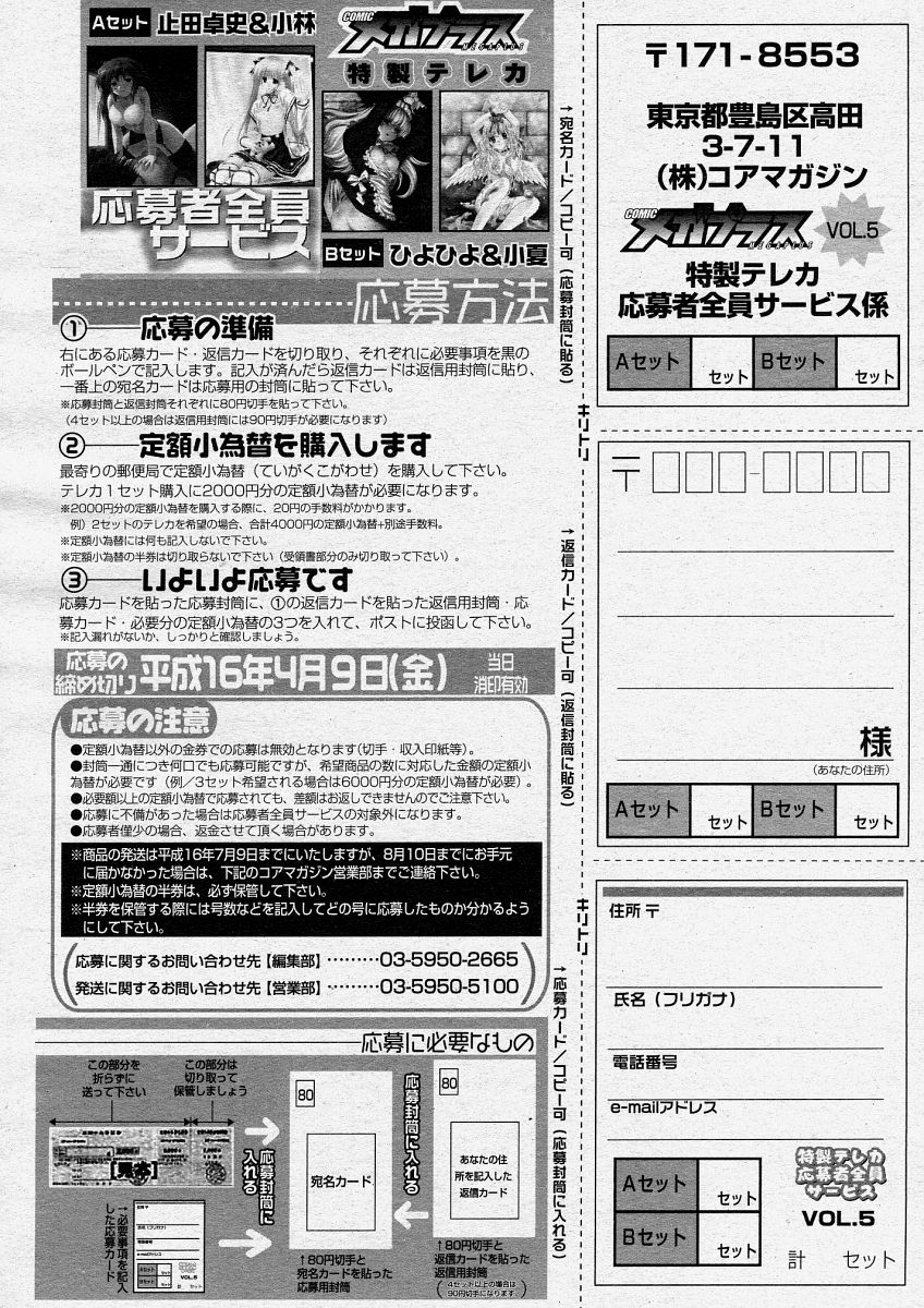 コミックメガストアH 2004年4月号