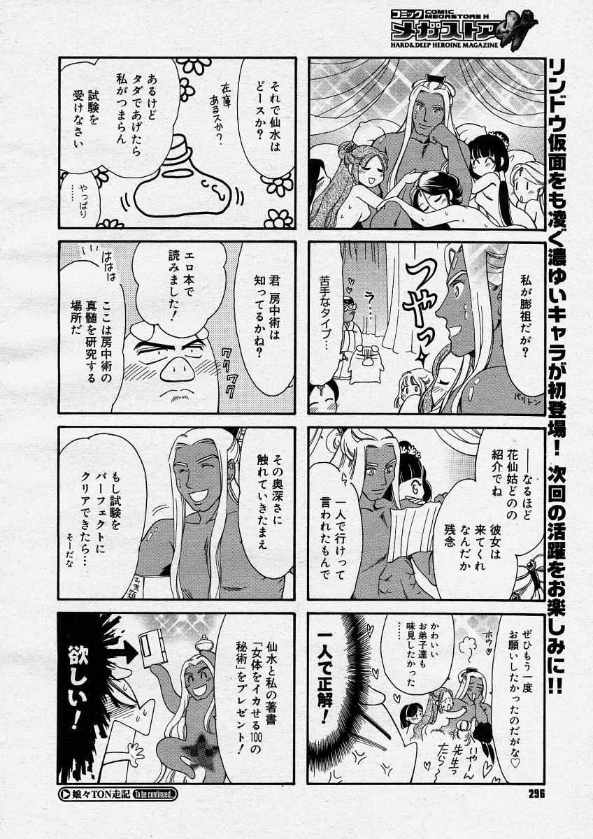 コミックメガストアH 2004年4月号