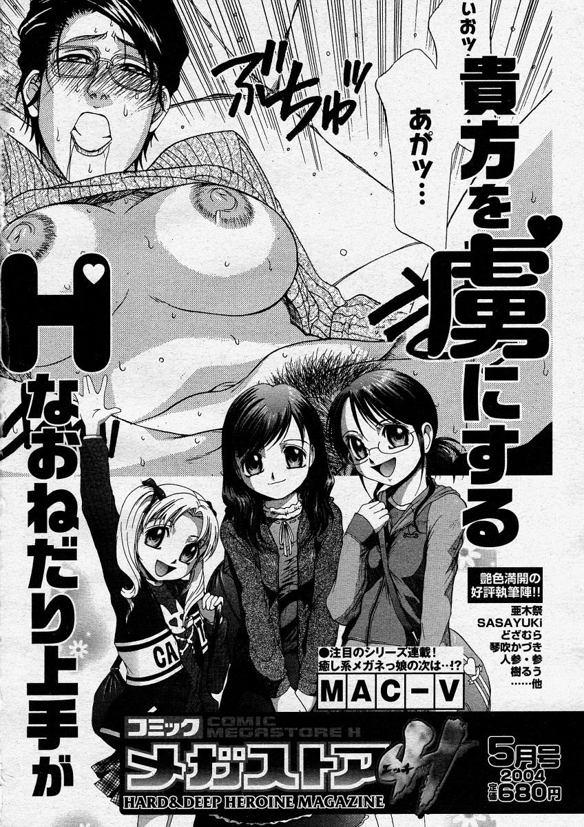 コミックメガストアH 2004年4月号