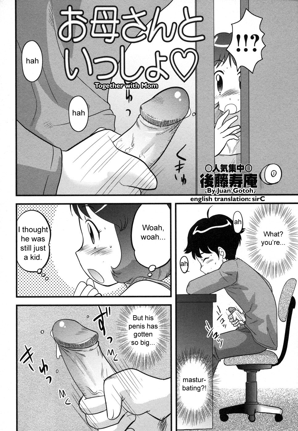 [後藤寿庵] お母さんといっしょ❤ (コミック・マショウ 2006年12月号) [英訳]