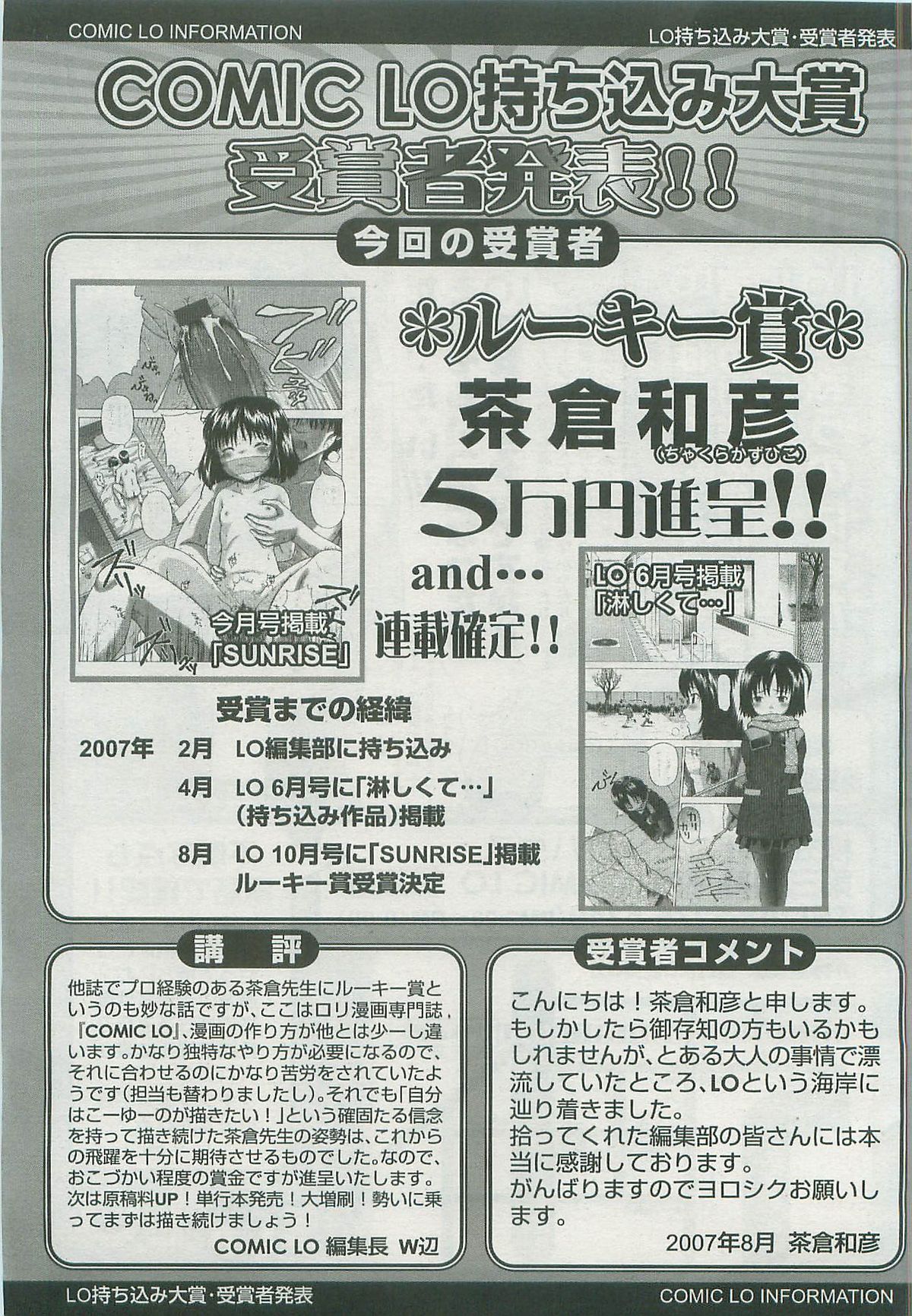 COMIC LO 2007年10月号 Vol.43