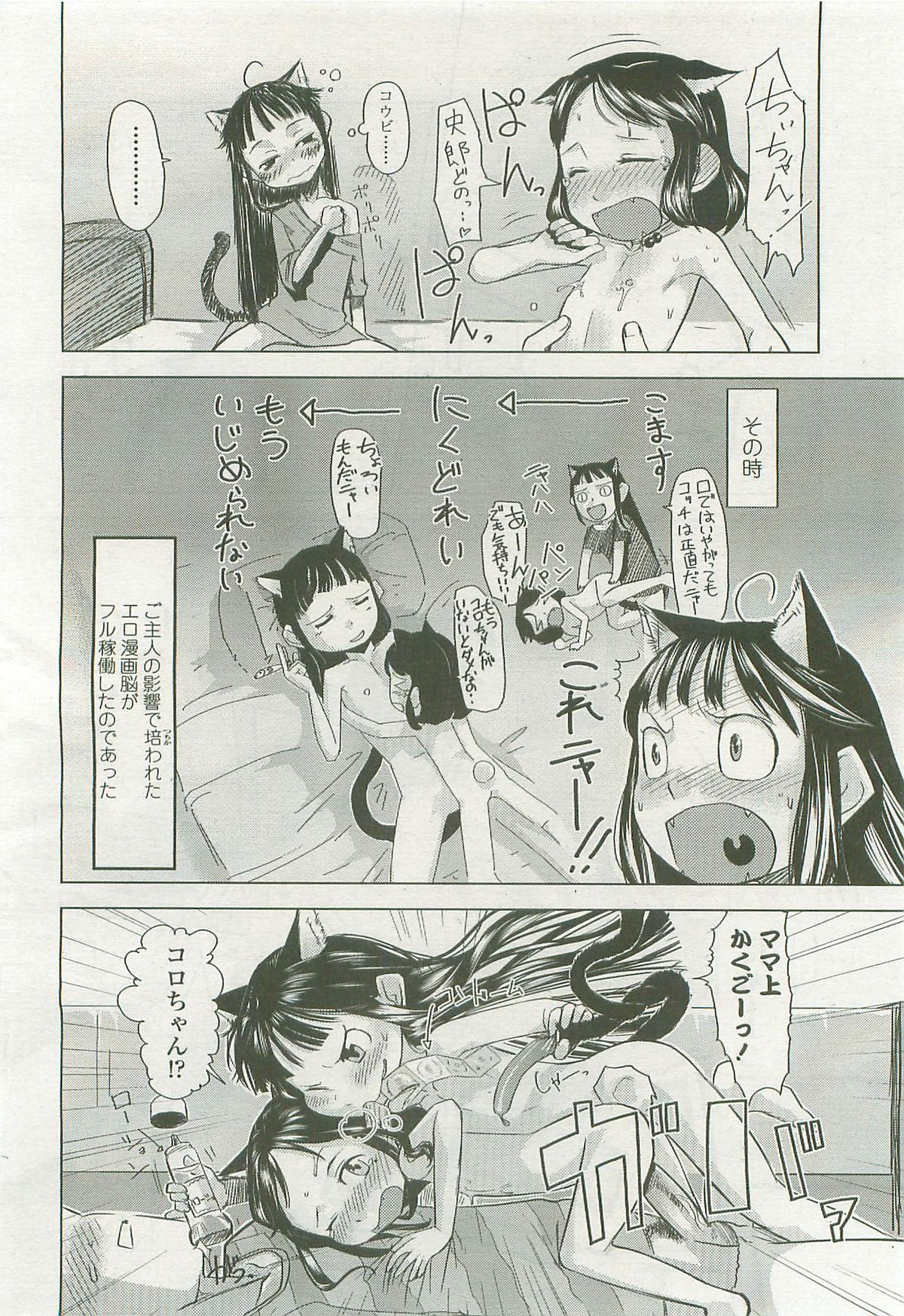 COMIC LO 2007年10月号 Vol.43