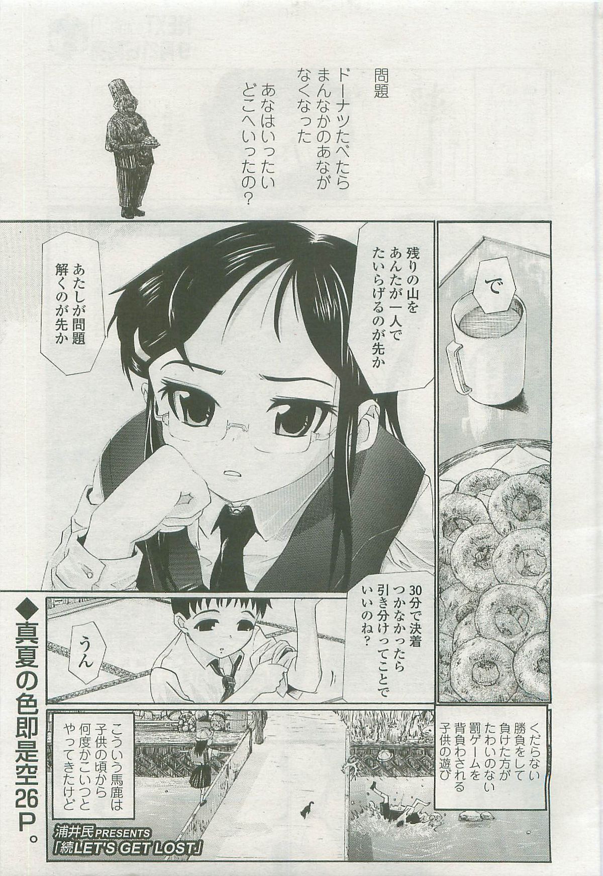 COMIC LO 2007年10月号 Vol.43