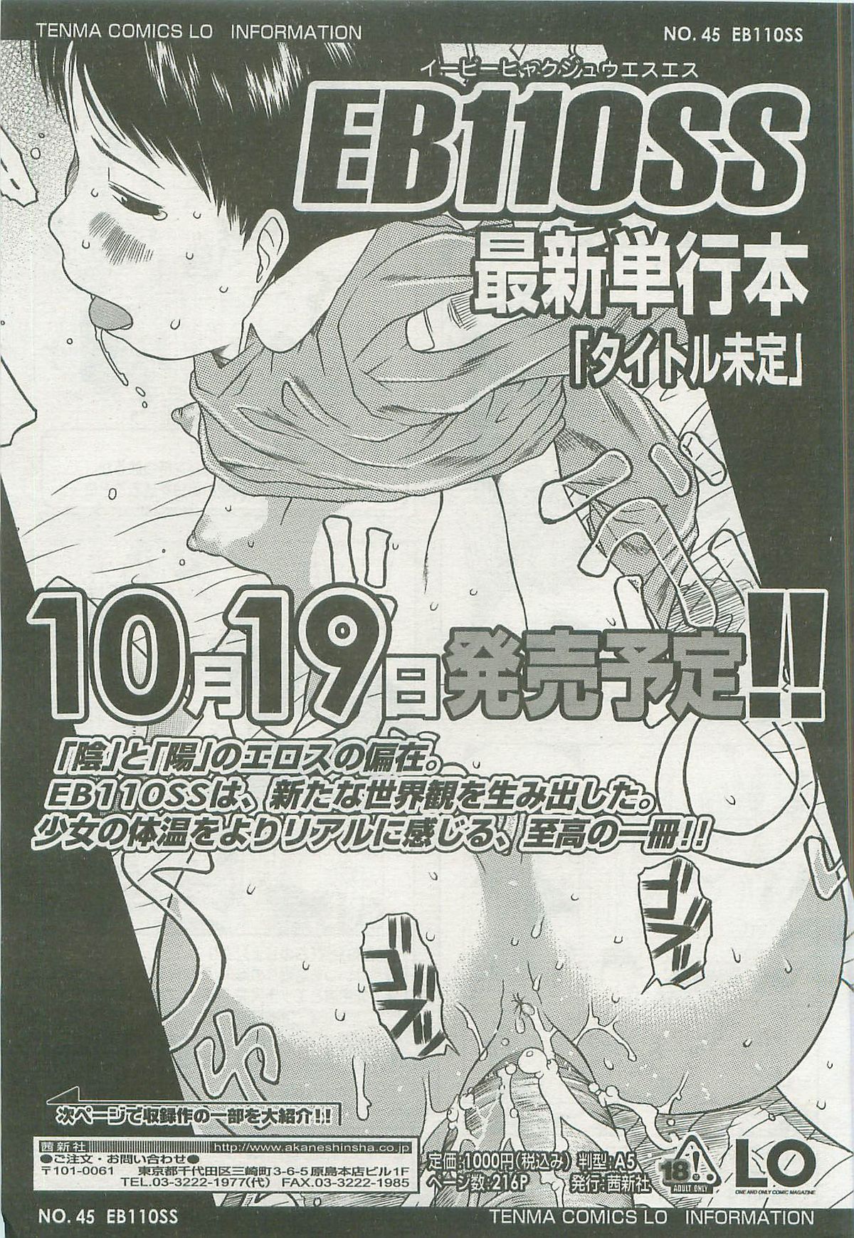 COMIC LO 2007年10月号 Vol.43