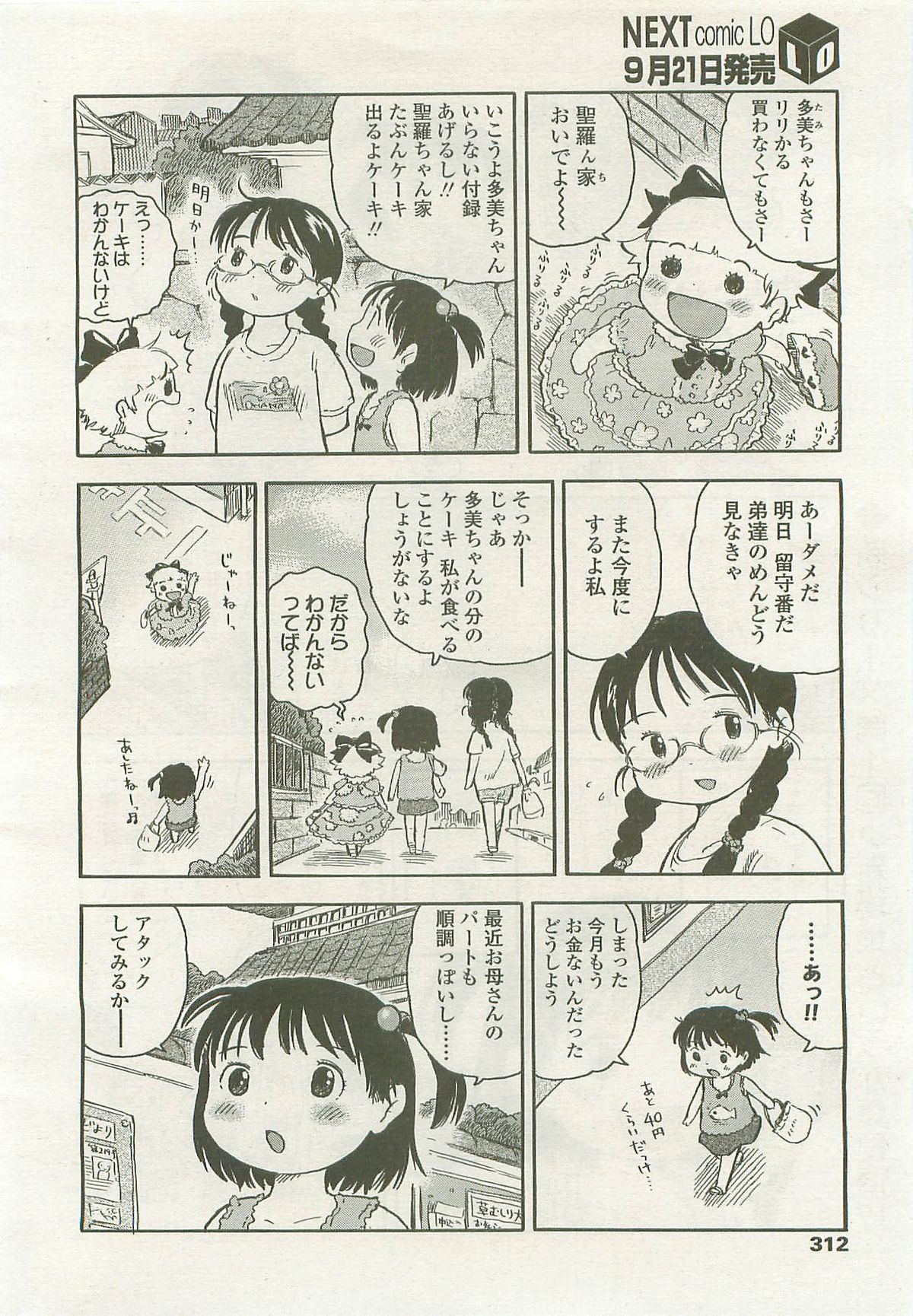 COMIC LO 2007年10月号 Vol.43