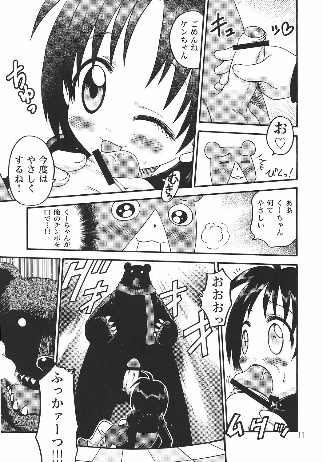 (C70) [スタジオた～] くーちゃん横町 (アニマル横町)