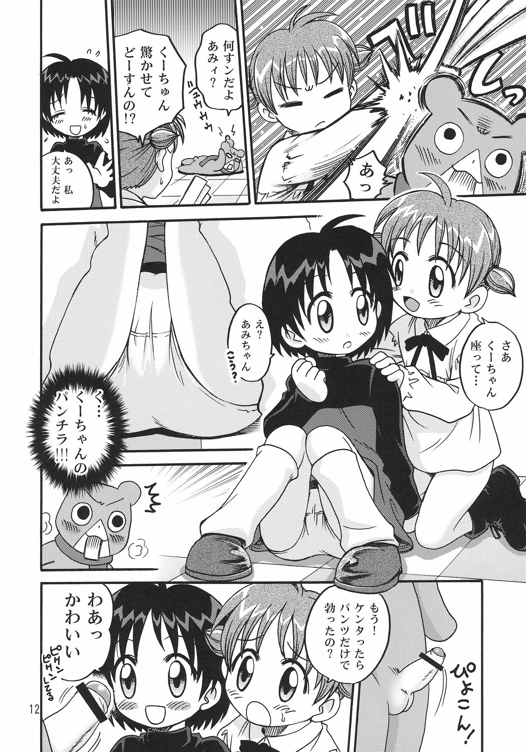 (C70) [スタジオた～] くーちゃん横町 (アニマル横町)