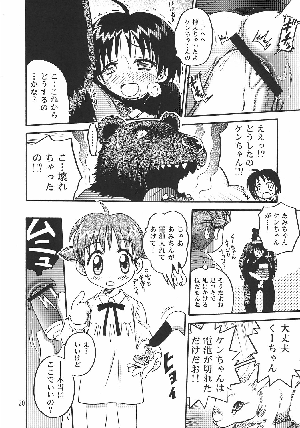 (C70) [スタジオた～] くーちゃん横町 (アニマル横町)