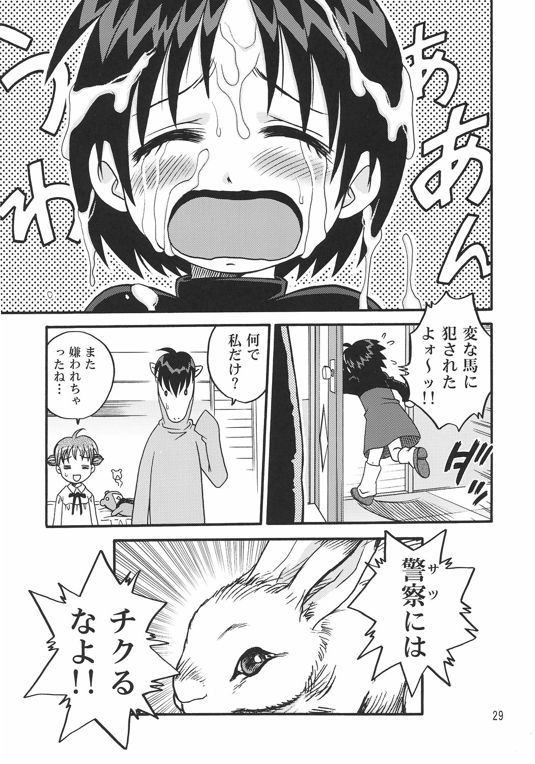 (C70) [スタジオた～] くーちゃん横町 (アニマル横町)