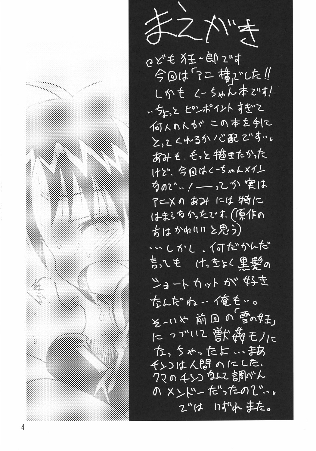 (C70) [スタジオた～] くーちゃん横町 (アニマル横町)
