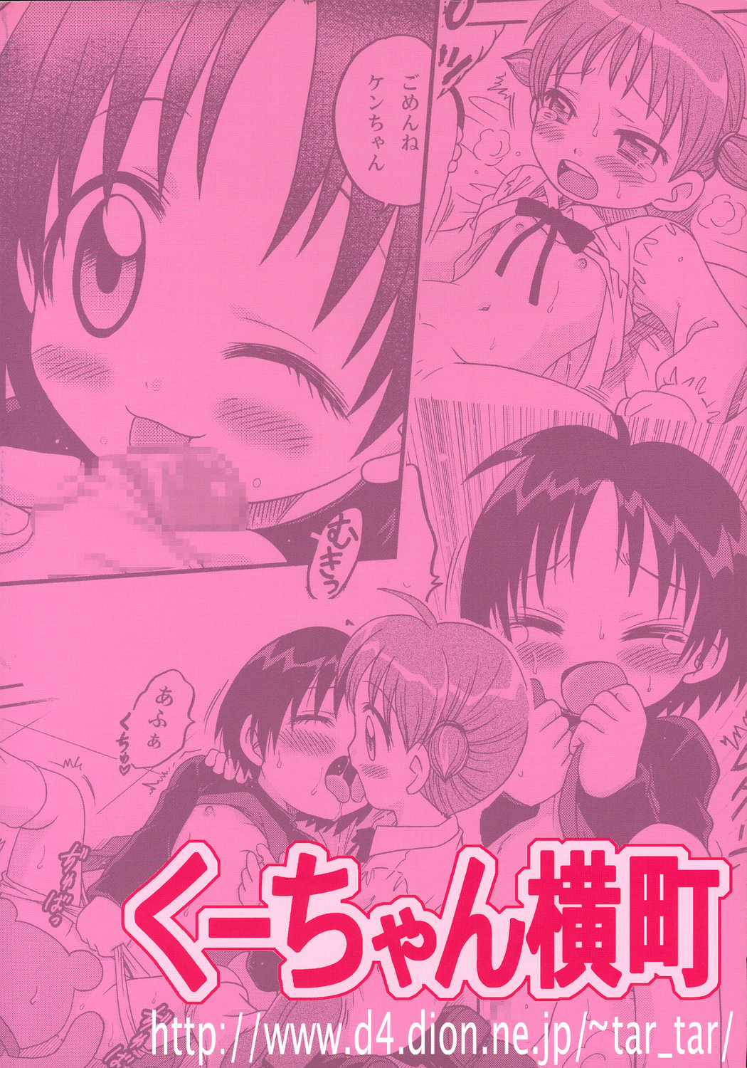 (C70) [スタジオた～] くーちゃん横町 (アニマル横町)