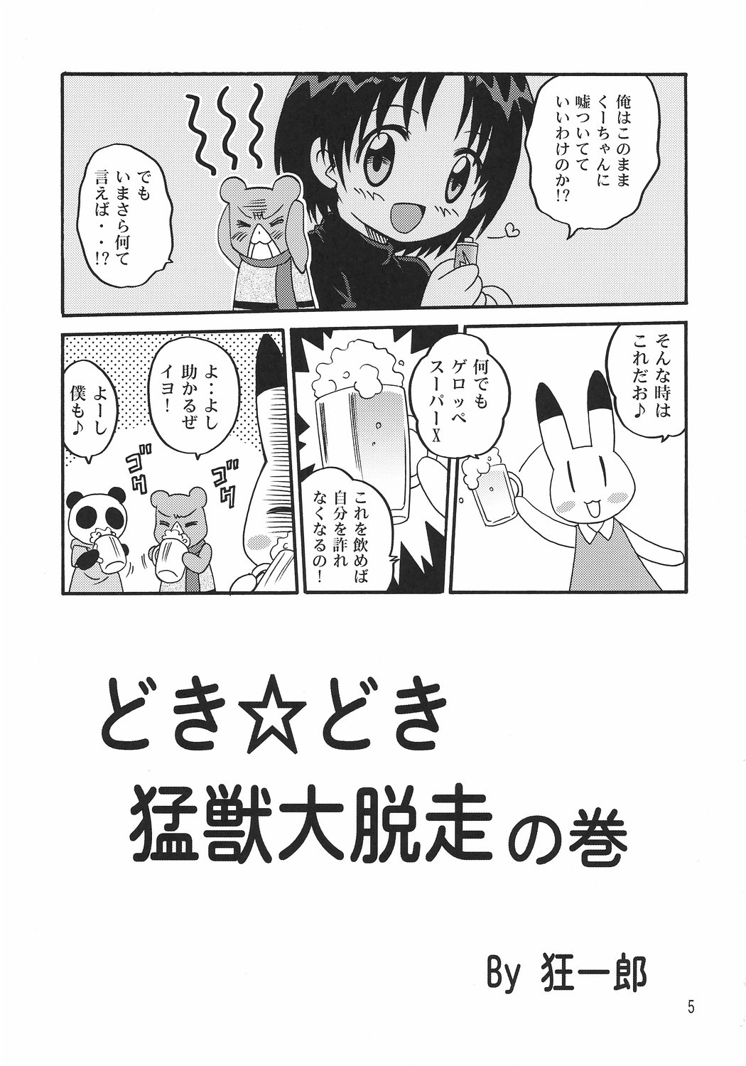 (C70) [スタジオた～] くーちゃん横町 (アニマル横町)