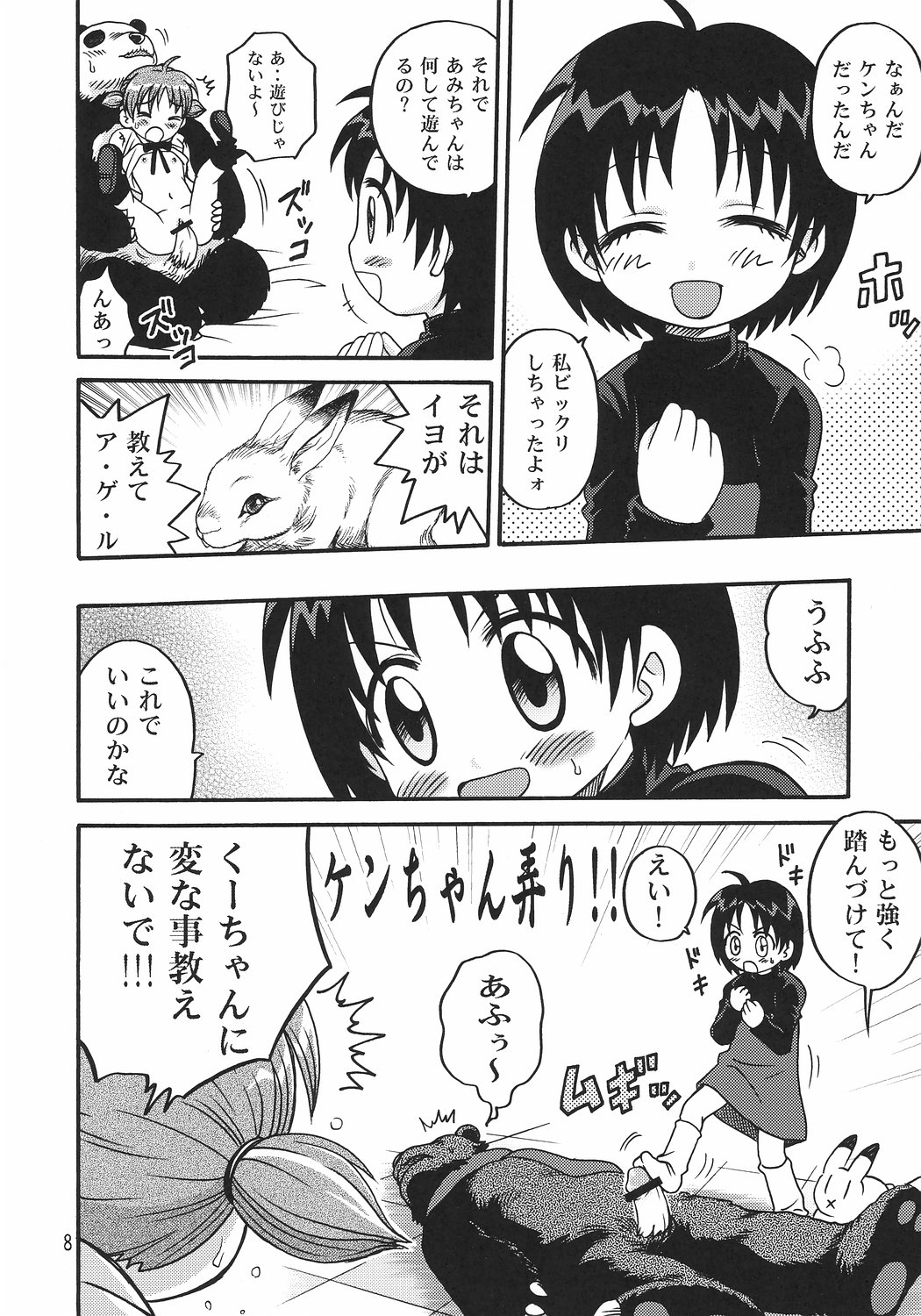 (C70) [スタジオた～] くーちゃん横町 (アニマル横町)