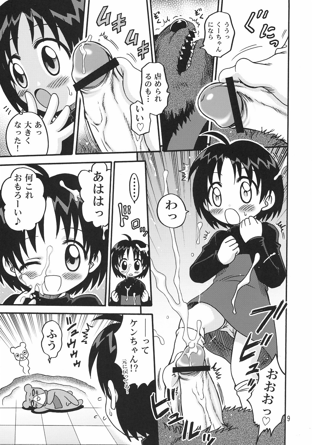 (C70) [スタジオた～] くーちゃん横町 (アニマル横町)