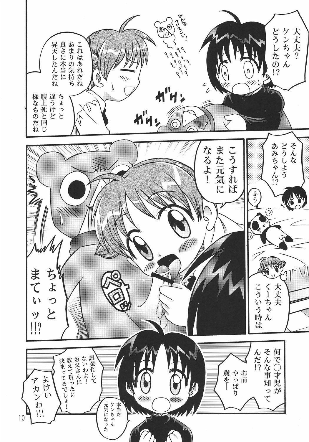 (C70) [スタジオた～] くーちゃん横町 (アニマル横町)