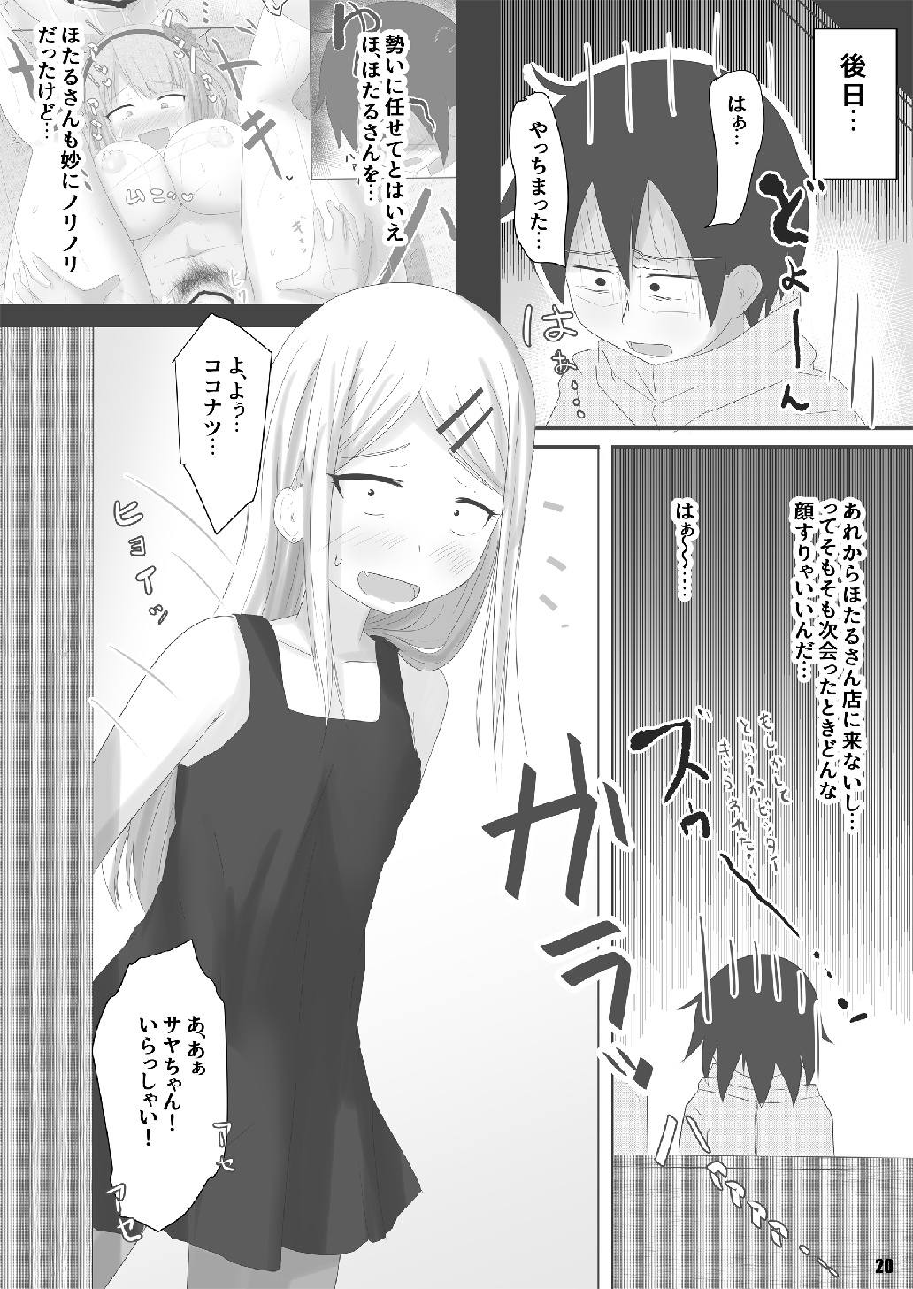 (COMIC1☆10) [つるつるパイん (ピケル)] えっぐ・すぷろーしょん (だがしかし)