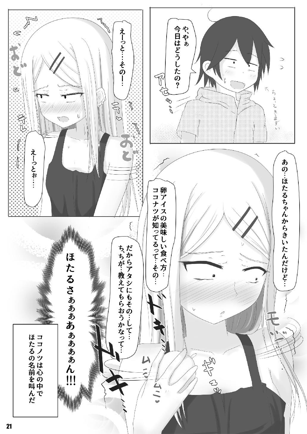 (COMIC1☆10) [つるつるパイん (ピケル)] えっぐ・すぷろーしょん (だがしかし)