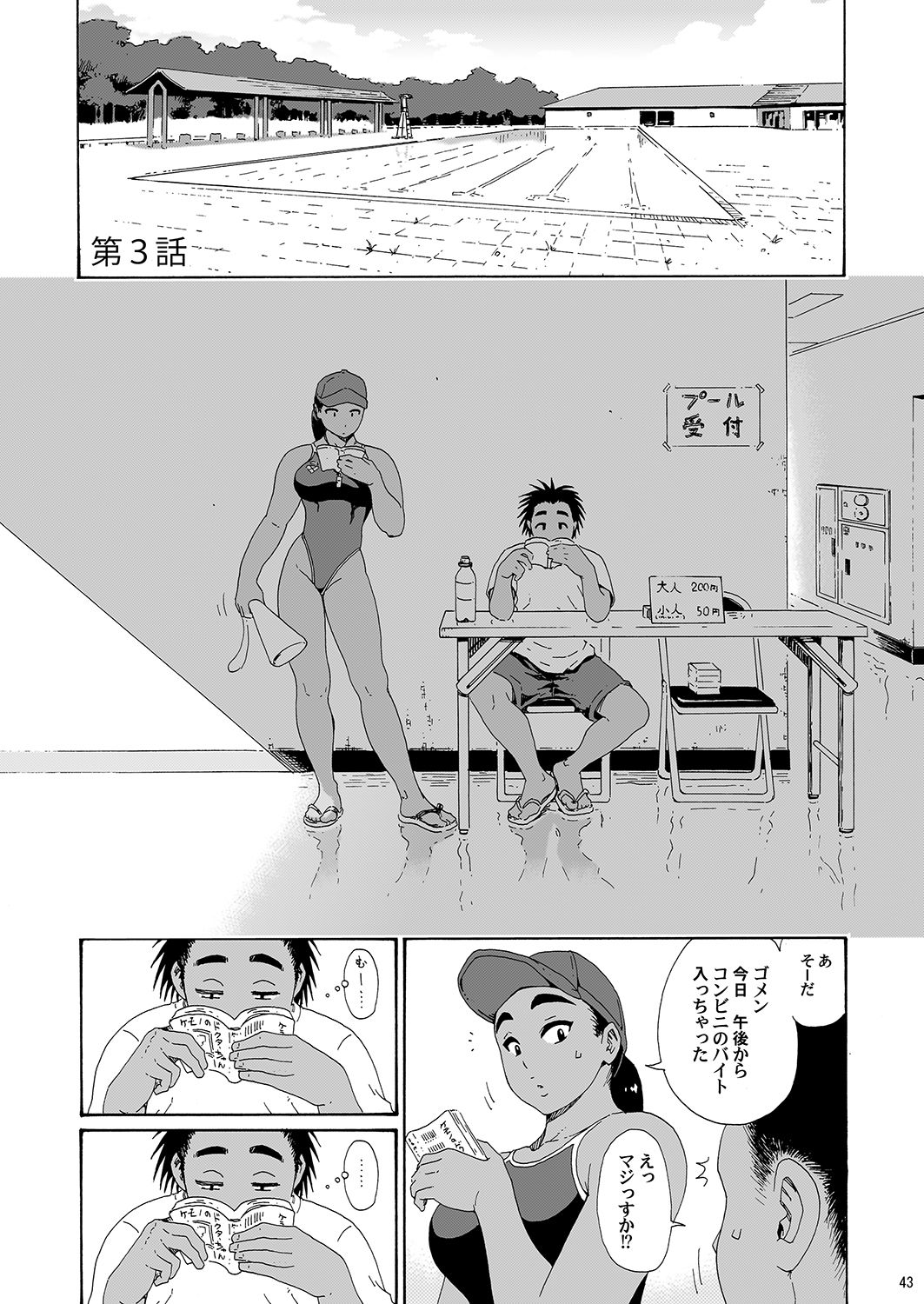 [甘酒鳩商店 (養酒オヘペ)] さやかさんとひと泳ぎ 総集編 [DL版]