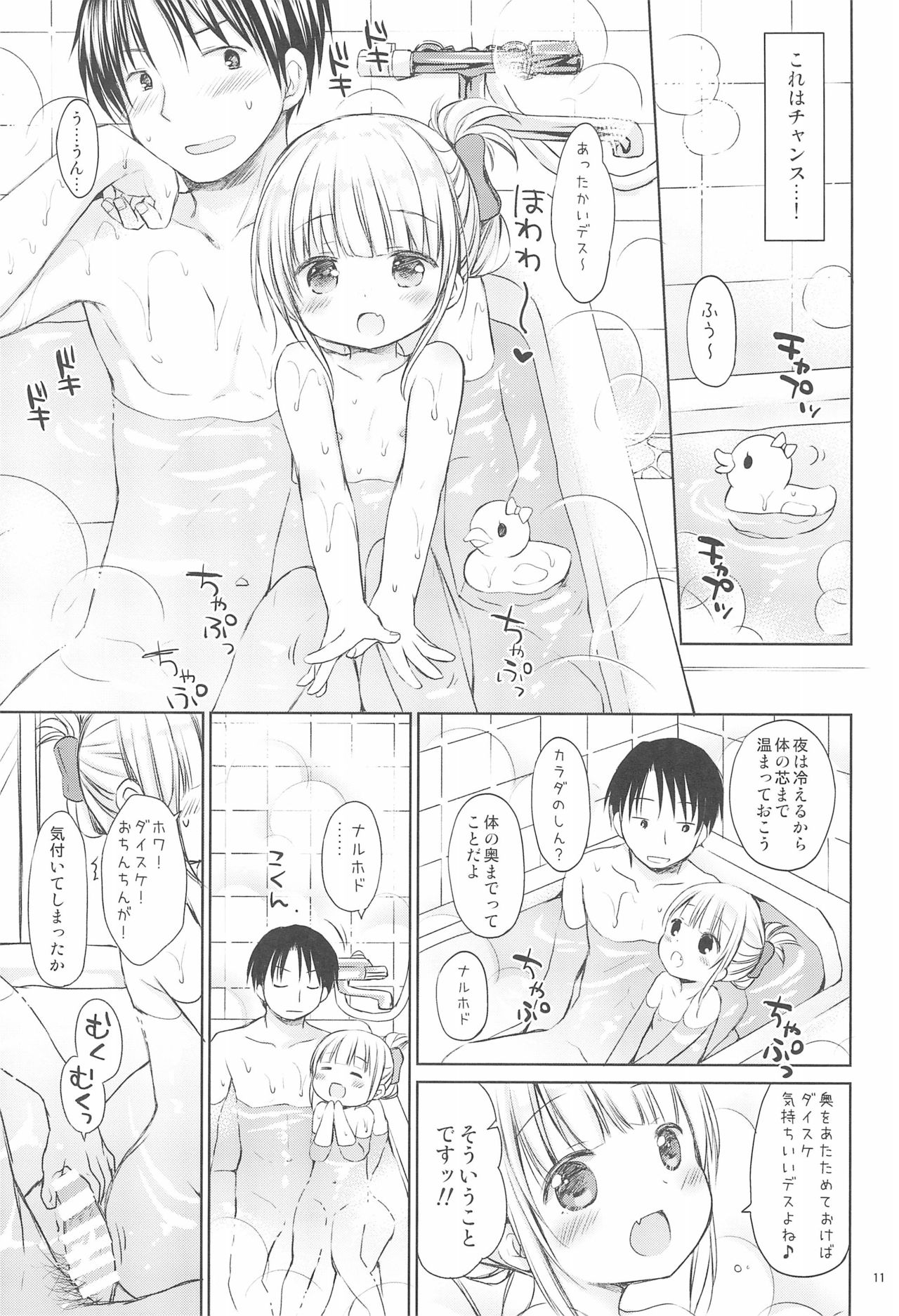 (C93) [Rico-ba (Rico)] おふろでぽかぽかえっちっち