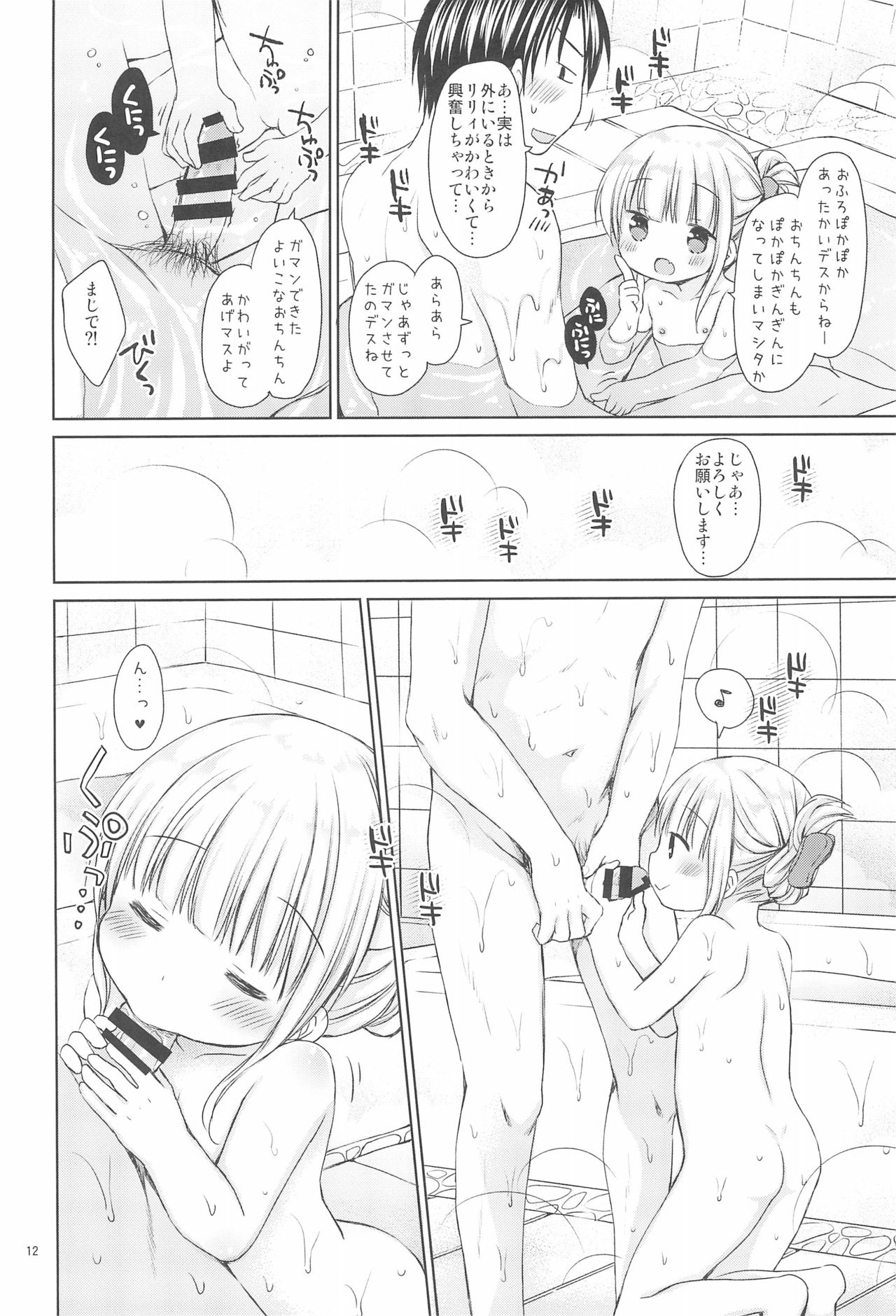 (C93) [Rico-ba (Rico)] おふろでぽかぽかえっちっち