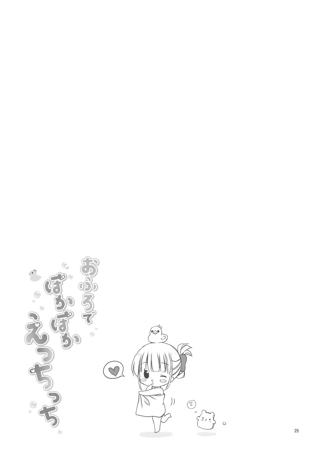 (C93) [Rico-ba (Rico)] おふろでぽかぽかえっちっち