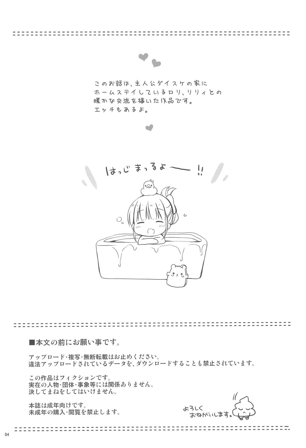 (C93) [Rico-ba (Rico)] おふろでぽかぽかえっちっち