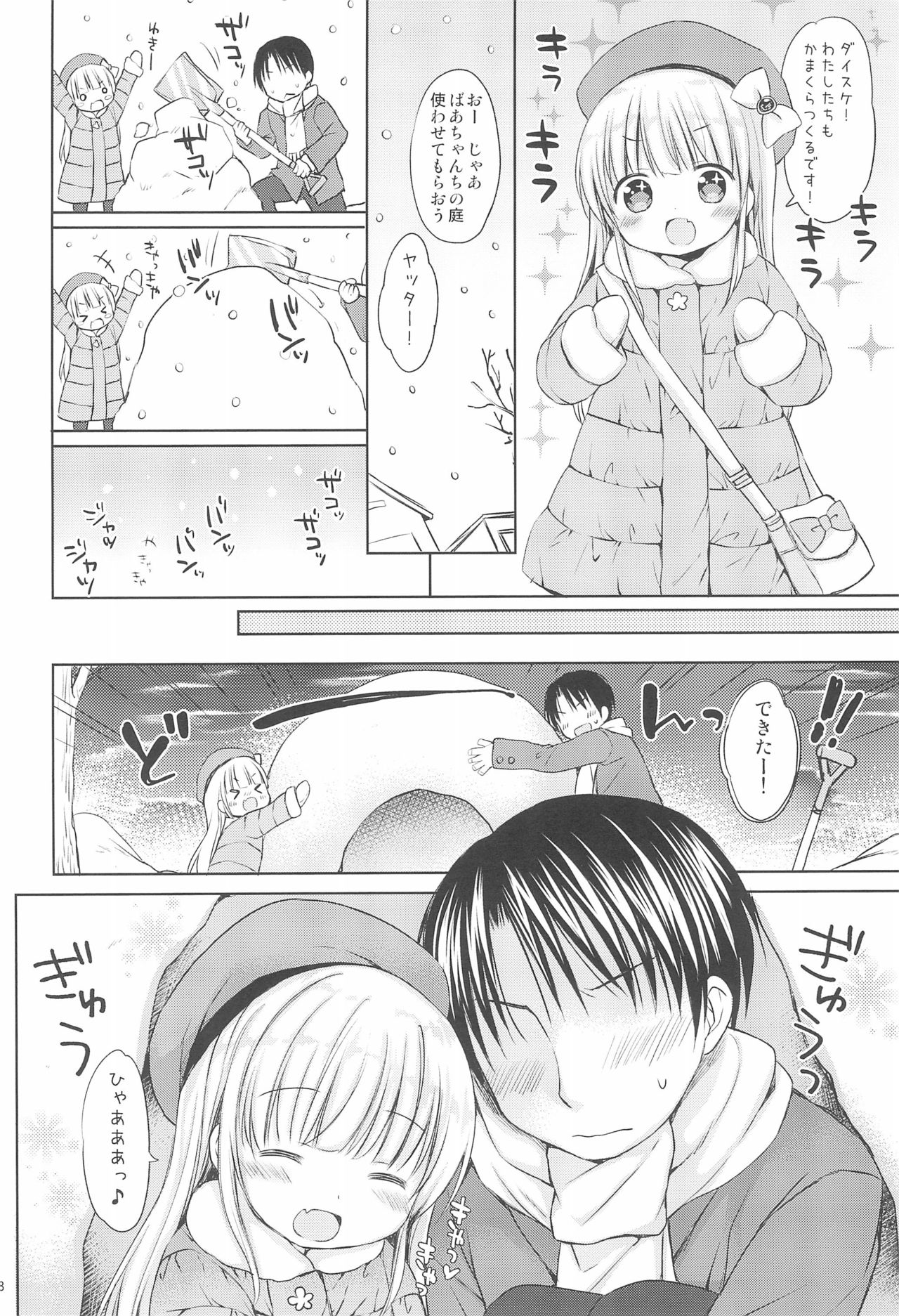 (C93) [Rico-ba (Rico)] おふろでぽかぽかえっちっち