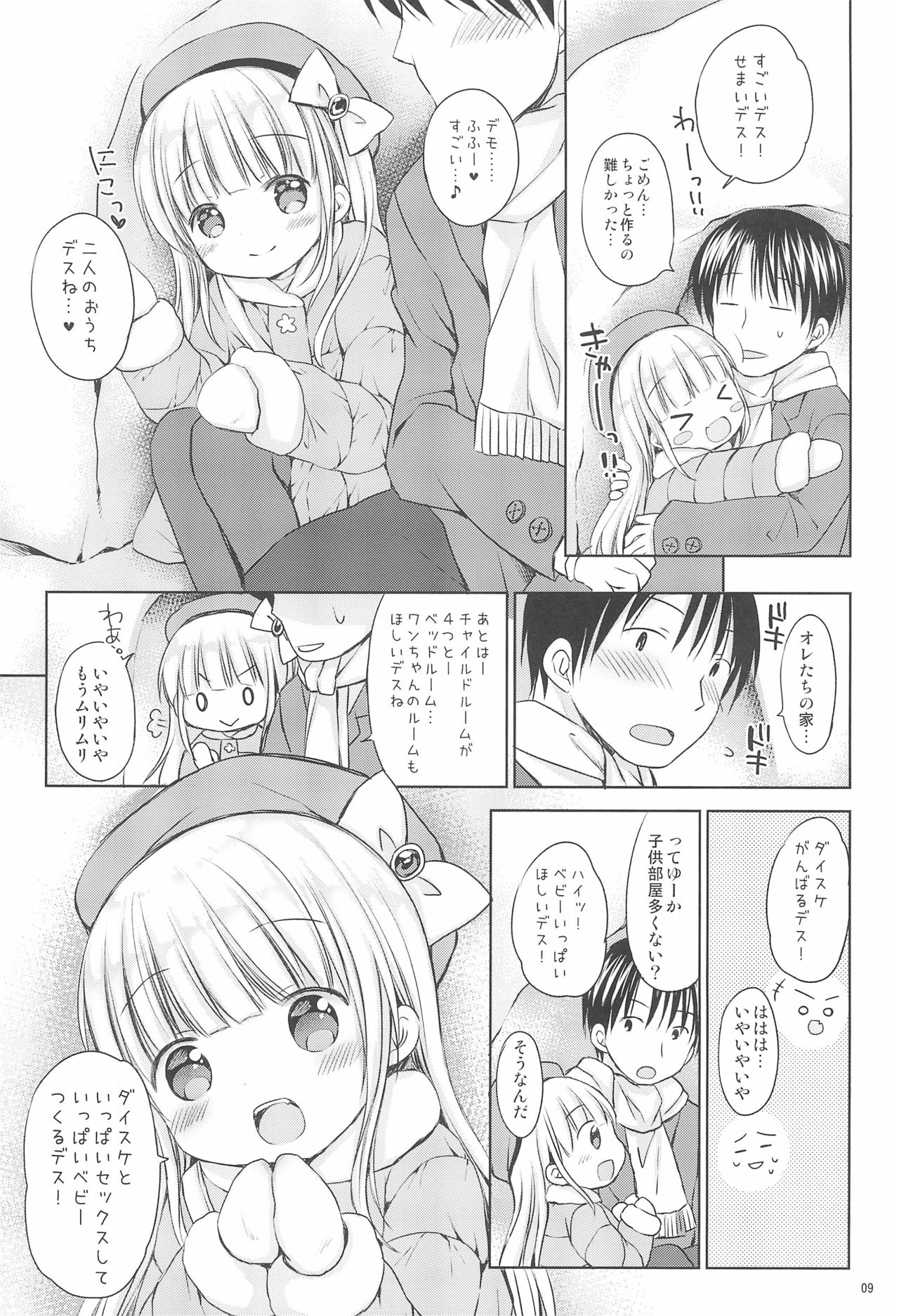 (C93) [Rico-ba (Rico)] おふろでぽかぽかえっちっち