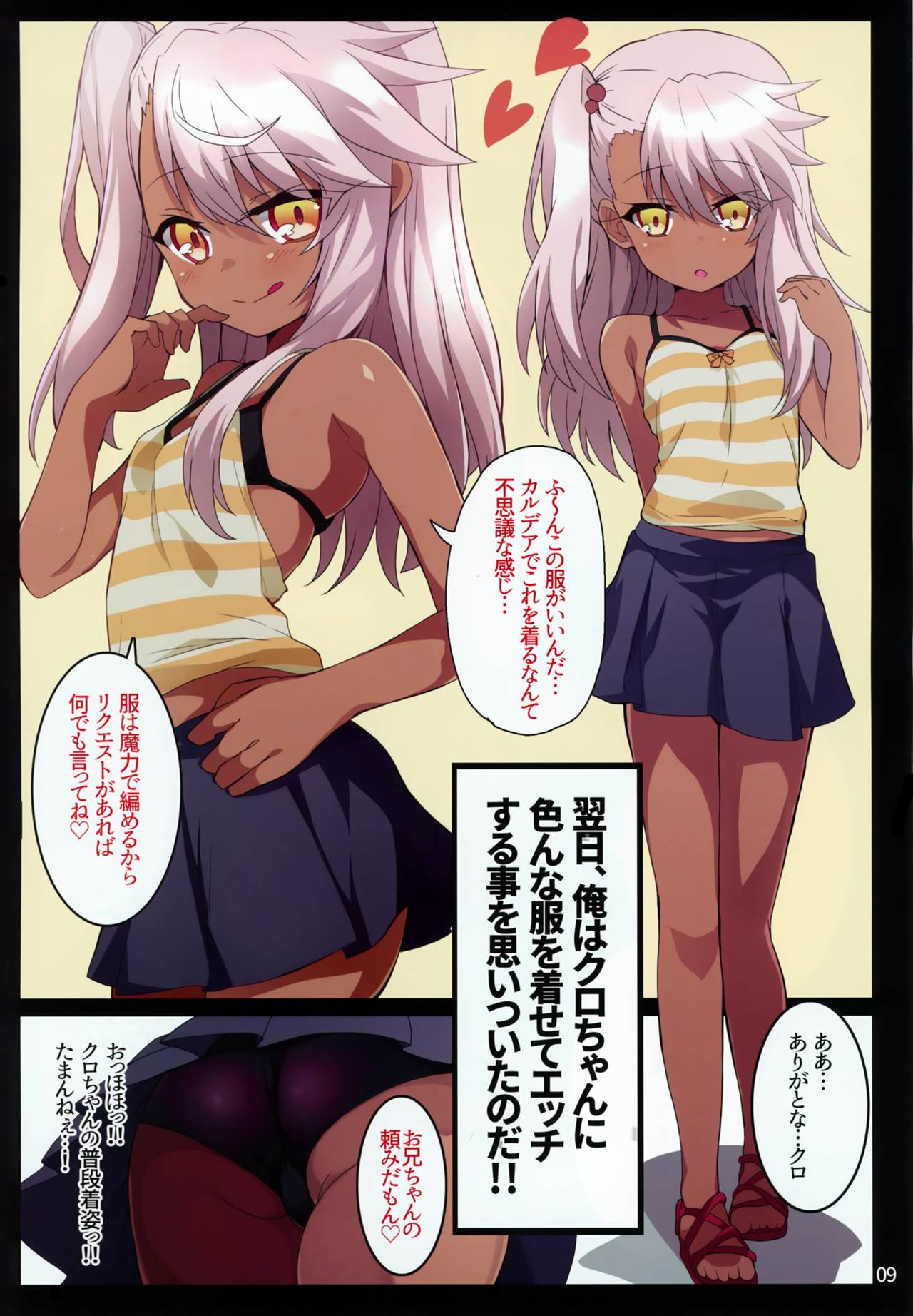 (C93) [黒い彗星 (しめじなめこ)] クロパコ (Fate/kaleid liner プリズマ☆イリヤ)