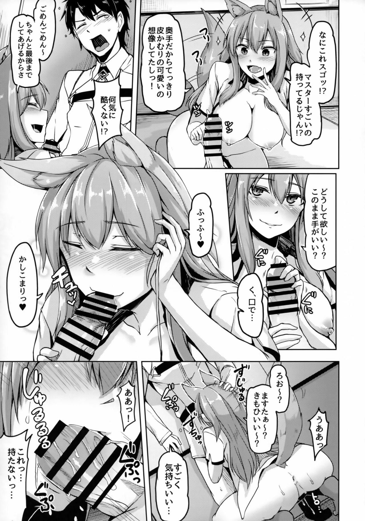 (C93) [ZIGZAG (Hirno)] 令呪を以て星4サーヴァントとえっちしたい (Fate/Grand Order)