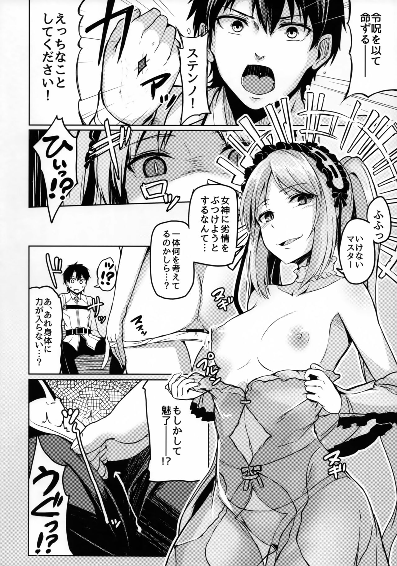 (C93) [ZIGZAG (Hirno)] 令呪を以て星4サーヴァントとえっちしたい (Fate/Grand Order)