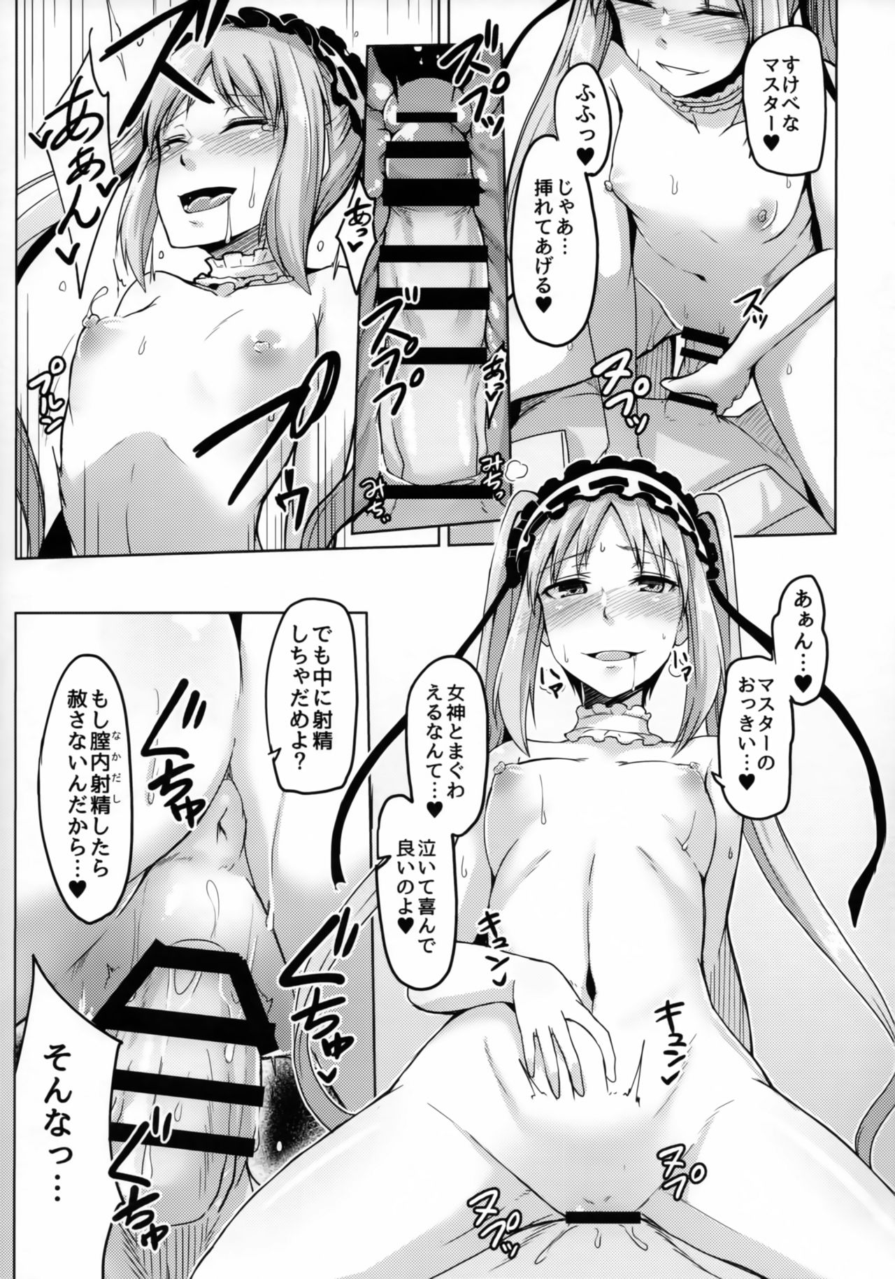 (C93) [ZIGZAG (Hirno)] 令呪を以て星4サーヴァントとえっちしたい (Fate/Grand Order)