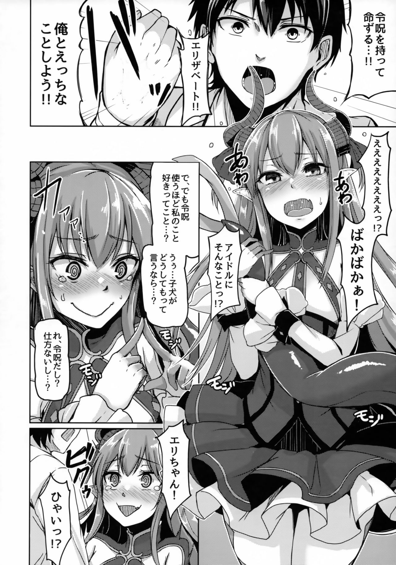 (C93) [ZIGZAG (Hirno)] 令呪を以て星4サーヴァントとえっちしたい (Fate/Grand Order)