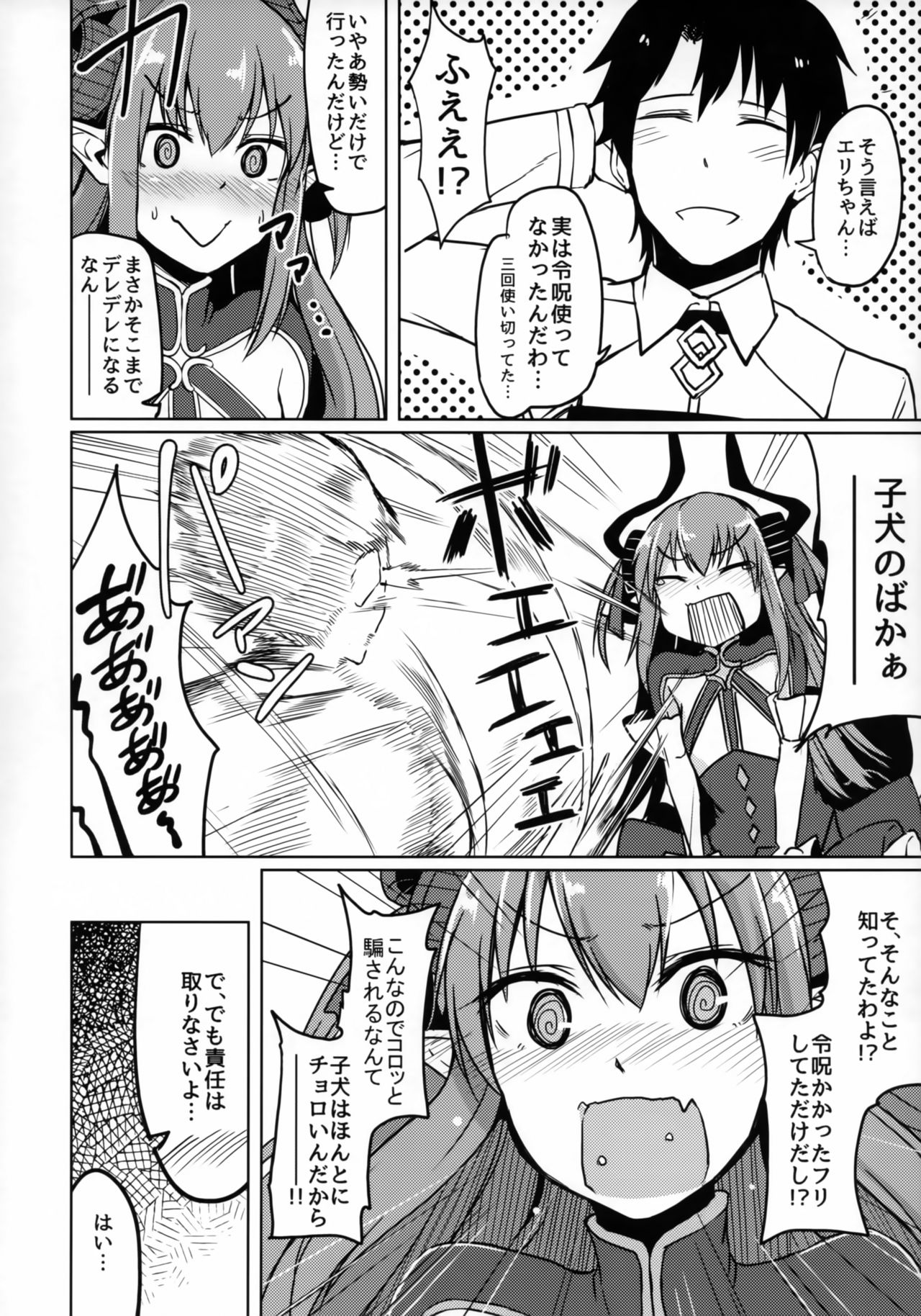 (C93) [ZIGZAG (Hirno)] 令呪を以て星4サーヴァントとえっちしたい (Fate/Grand Order)