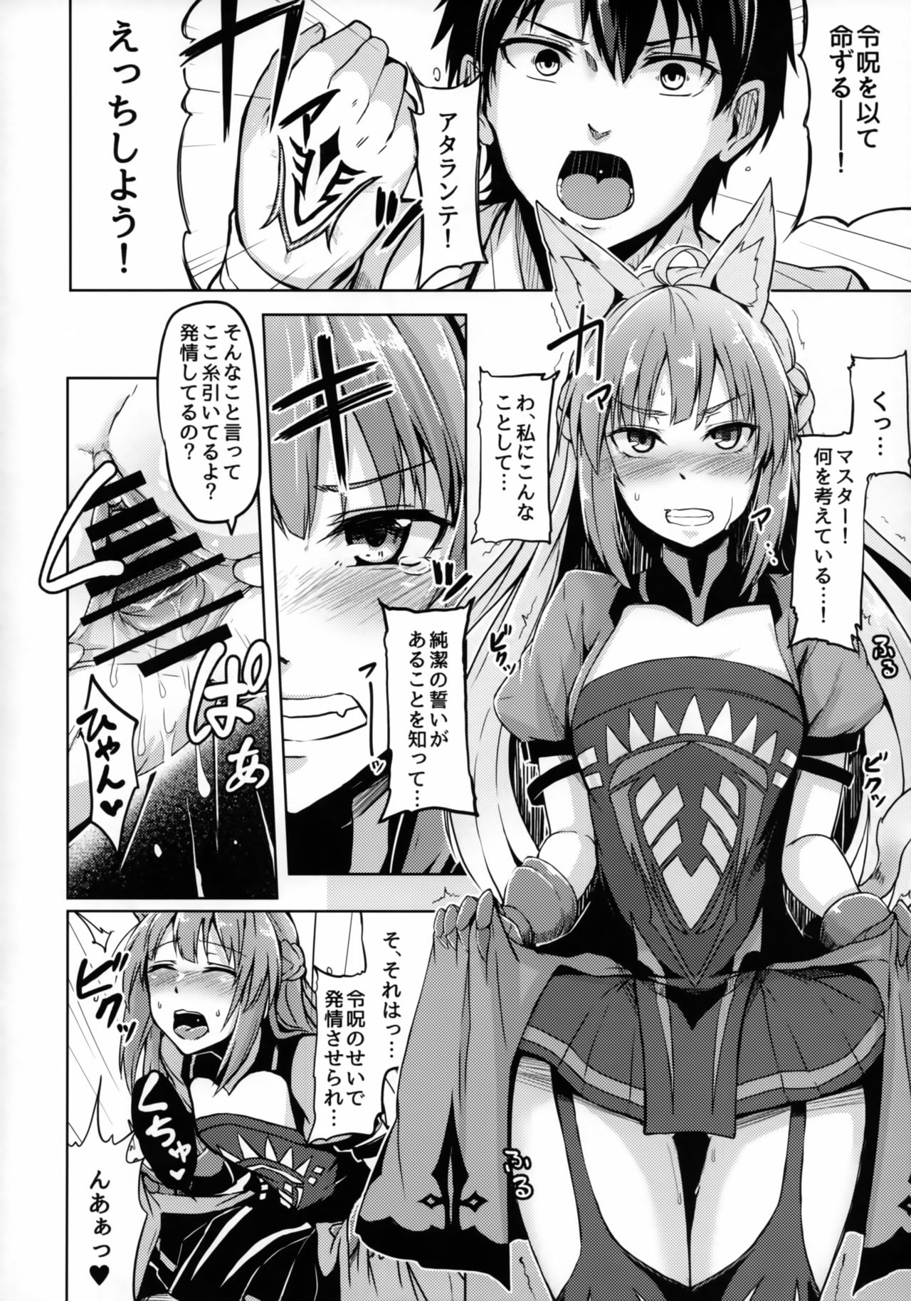 (C93) [ZIGZAG (Hirno)] 令呪を以て星4サーヴァントとえっちしたい (Fate/Grand Order)