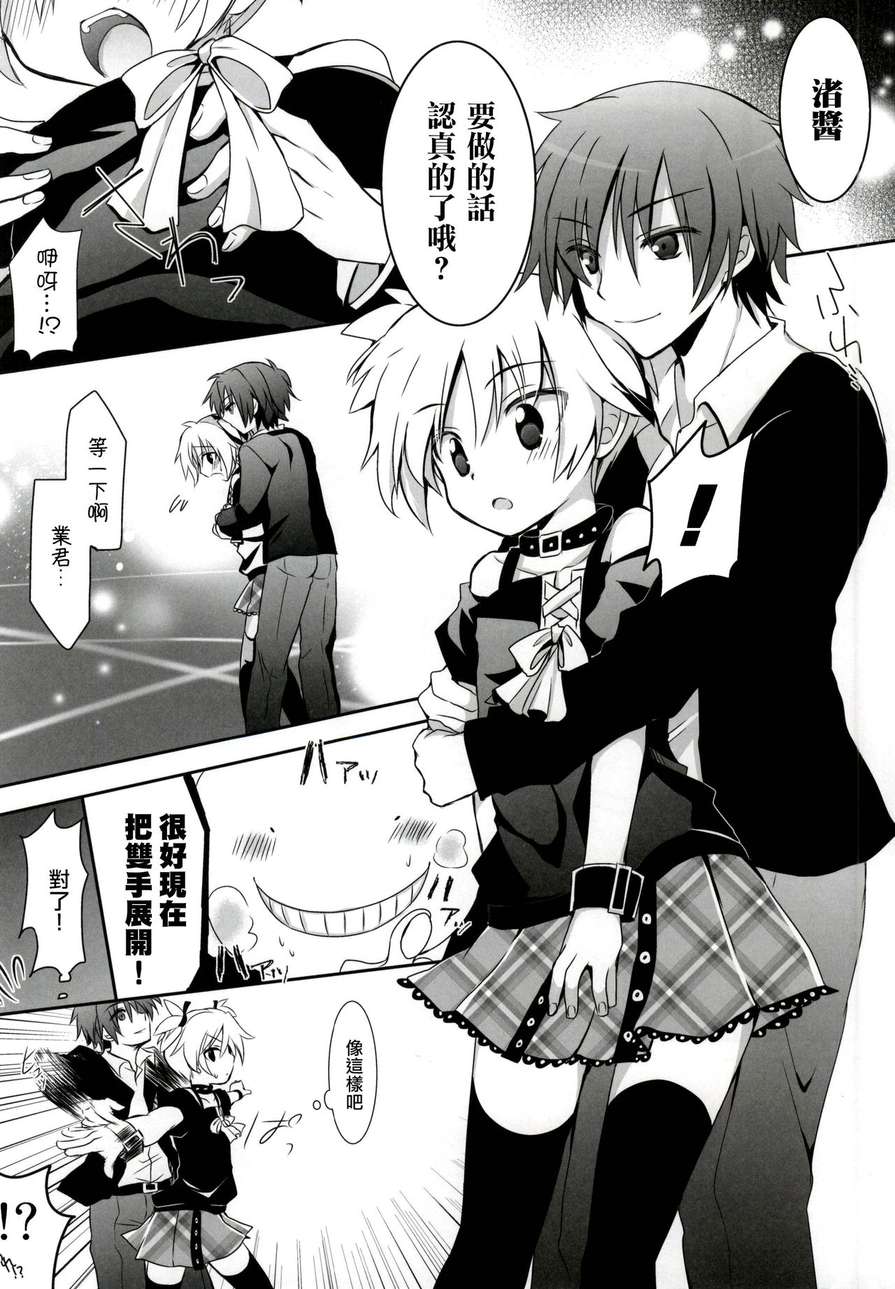 (C86) [アンニュイ亭 (桜沢かなた)] 渚ちゃんと保健体育! (暗殺教室) [中国翻訳]