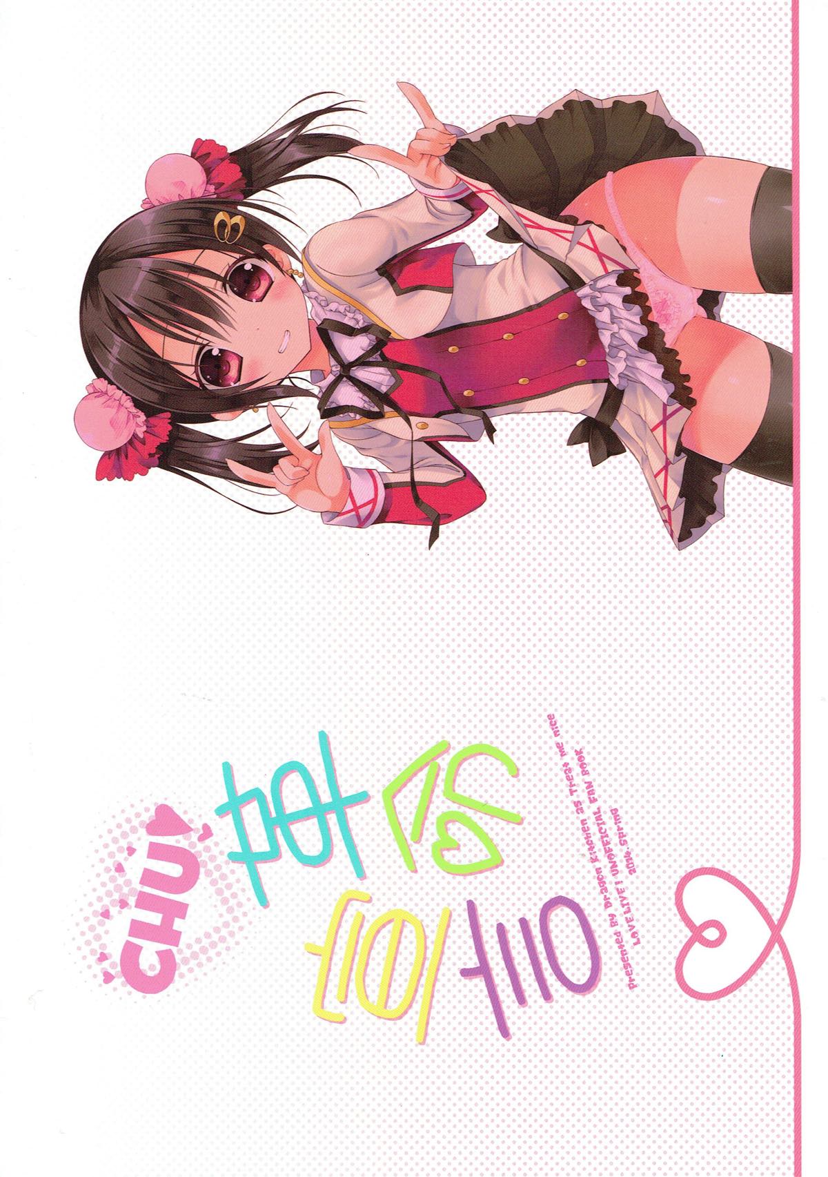 (C86) [Dragon Kitchen (さそりがため)] CHU!革命宣言 (ラブライブ!)