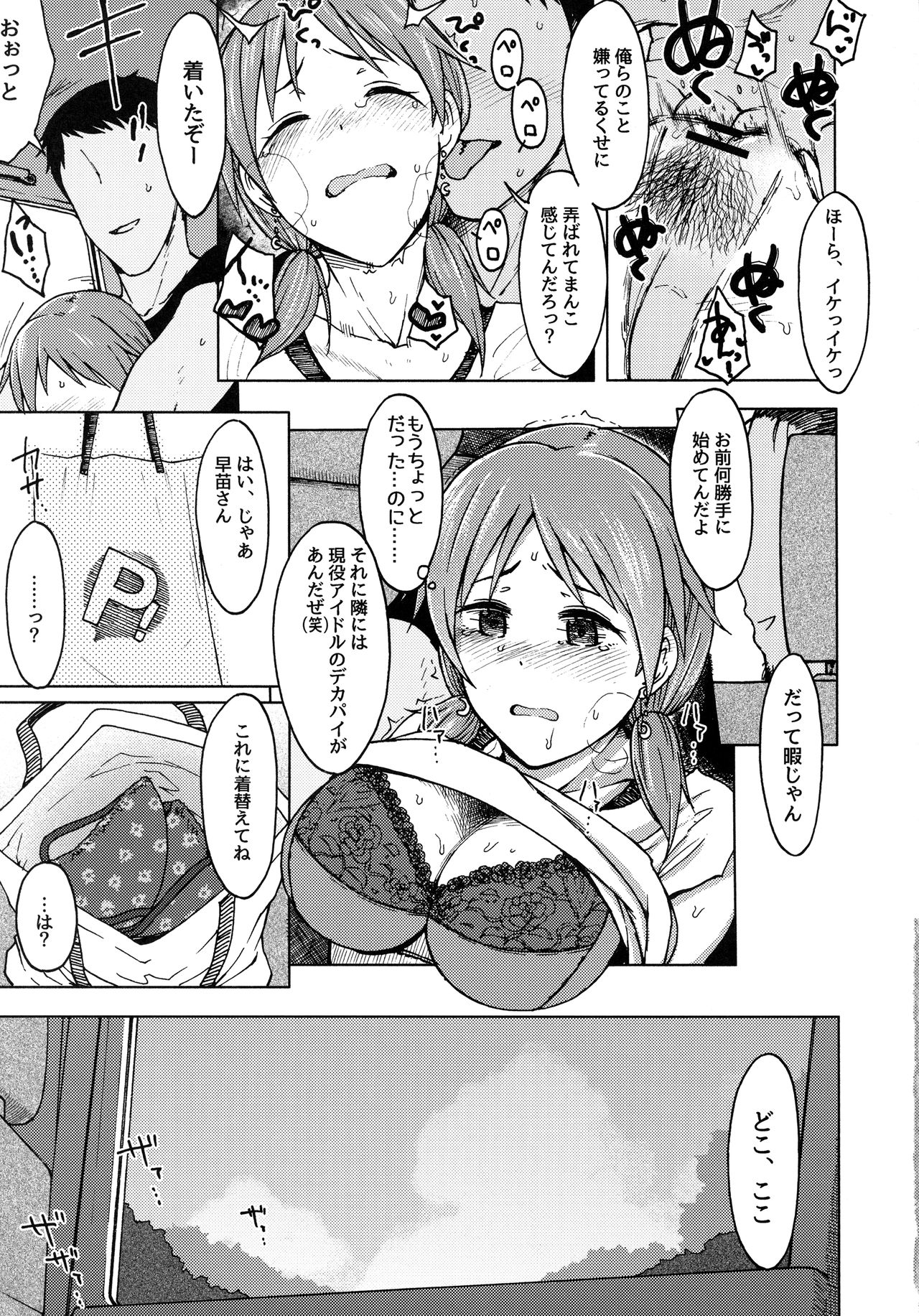 [エス書店 (さんい)] パラノイドパレード (アイドルマスター シンデレラガールズ)