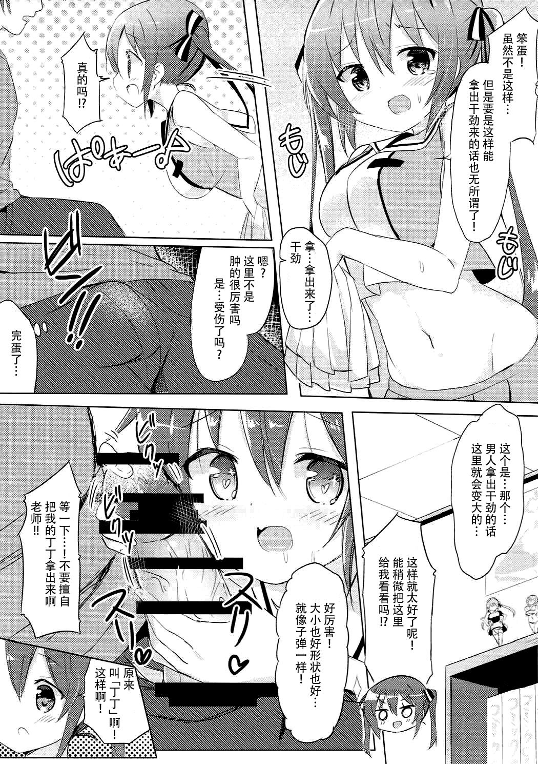 (ぷにけっと35) [0000 (あきと。)] リゼ先生とひみつの授業♪ (ご注文はうさぎですか?) [中国翻訳]