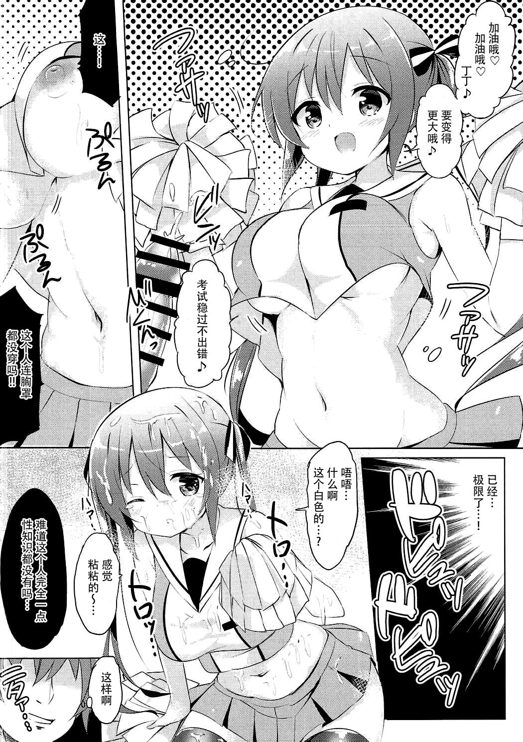 (ぷにけっと35) [0000 (あきと。)] リゼ先生とひみつの授業♪ (ご注文はうさぎですか?) [中国翻訳]