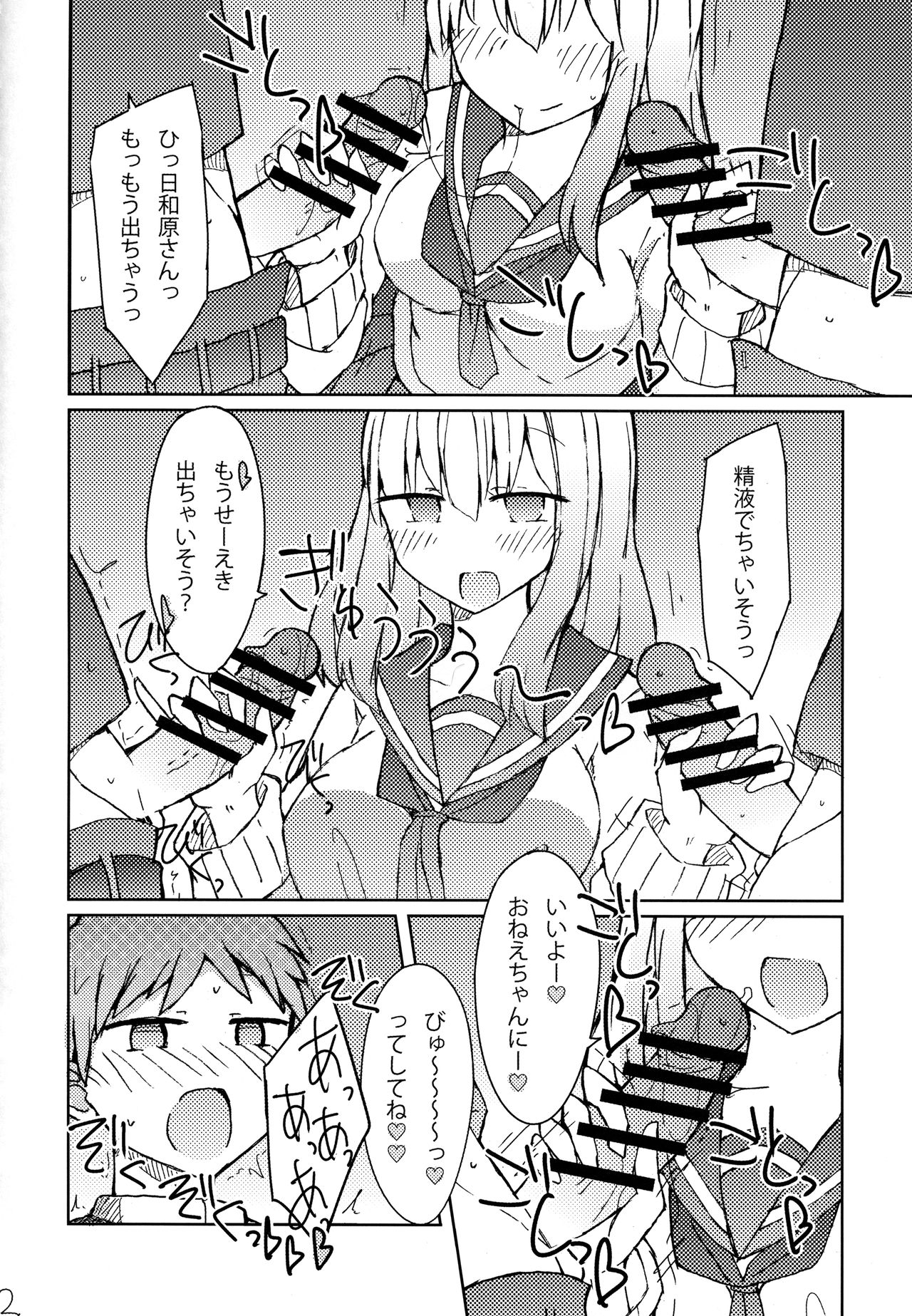 (C89) [にじいろすいしょう (七色)] エロ本を読んでたら近所のお姉さんにフェラチオされた話