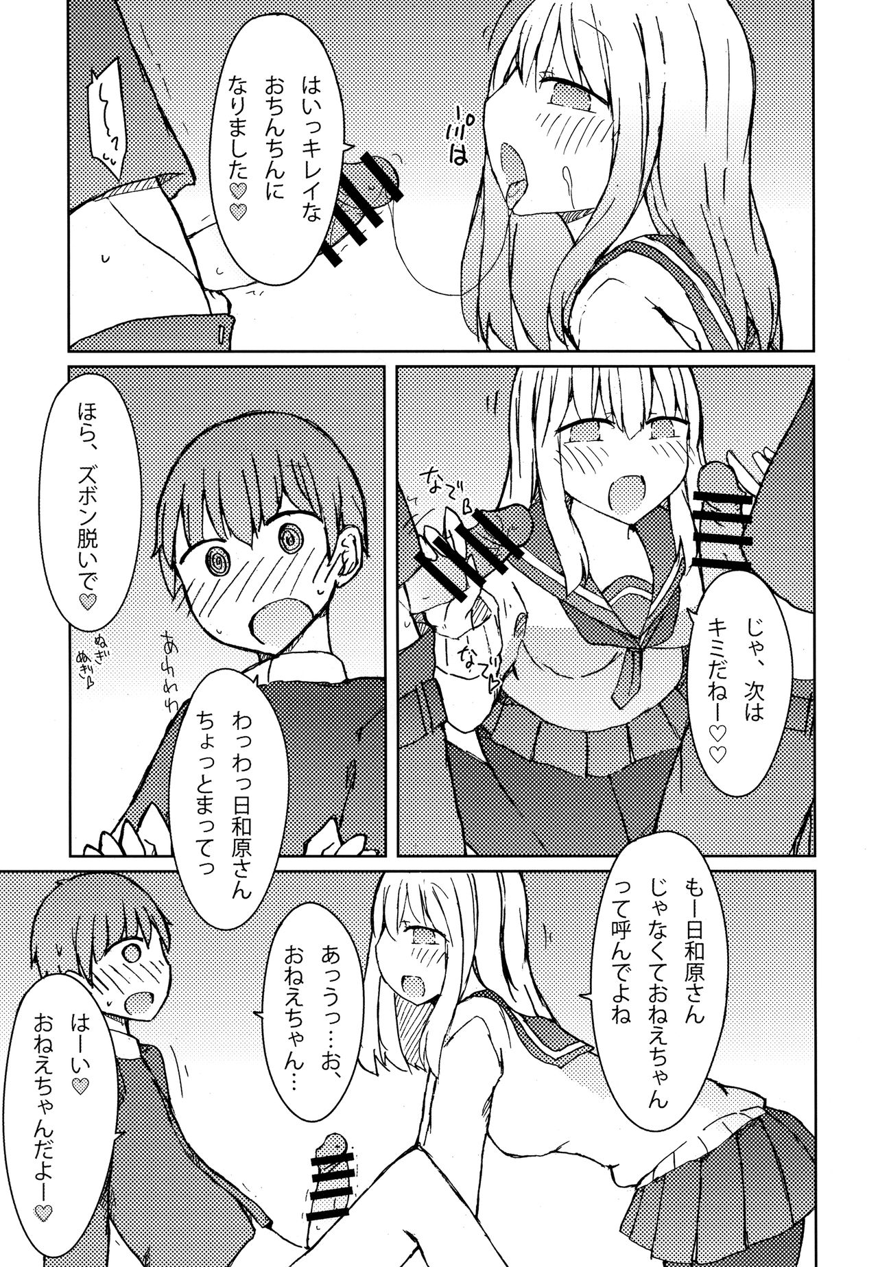 (C89) [にじいろすいしょう (七色)] エロ本を読んでたら近所のお姉さんにフェラチオされた話