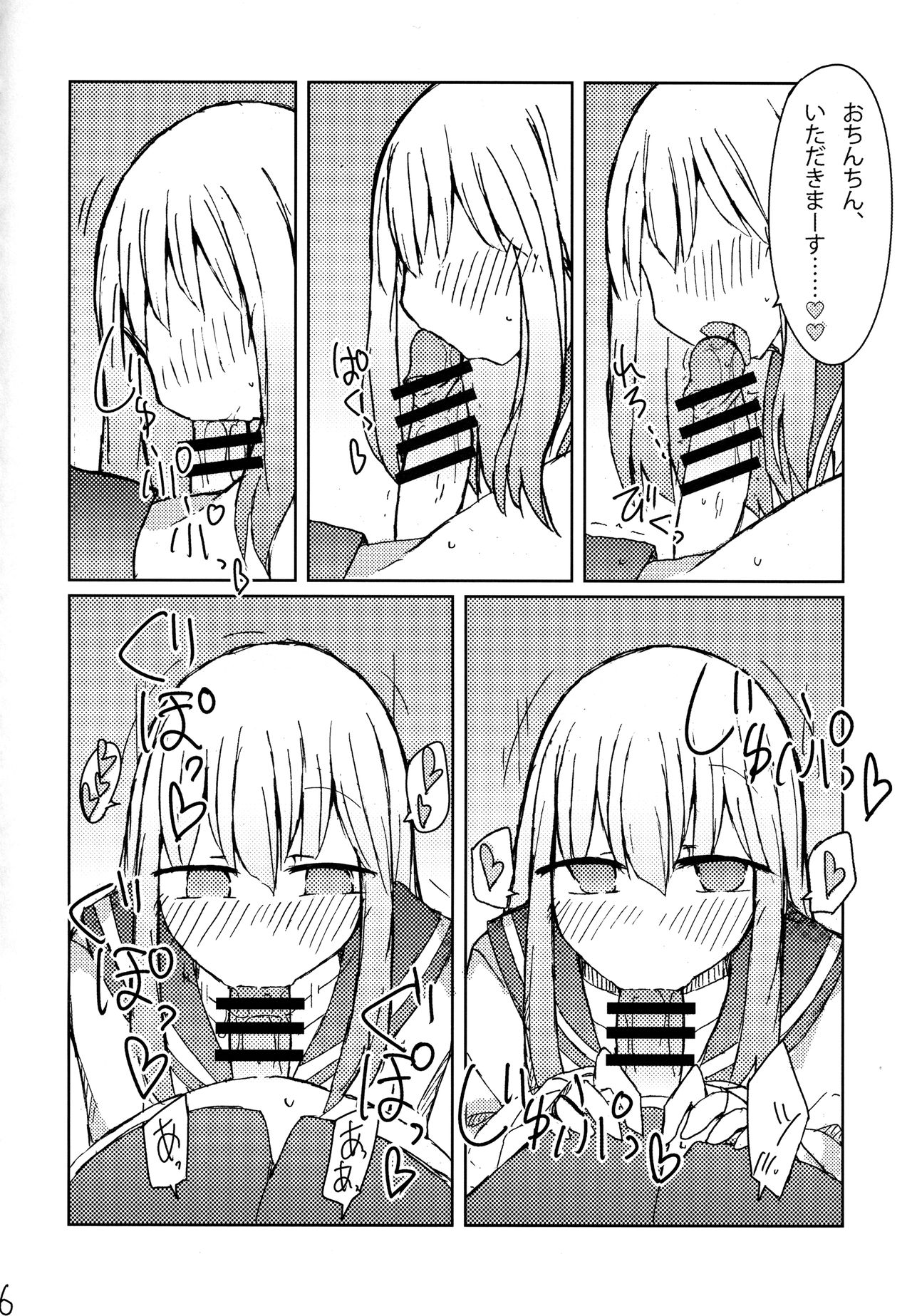 (C89) [にじいろすいしょう (七色)] エロ本を読んでたら近所のお姉さんにフェラチオされた話